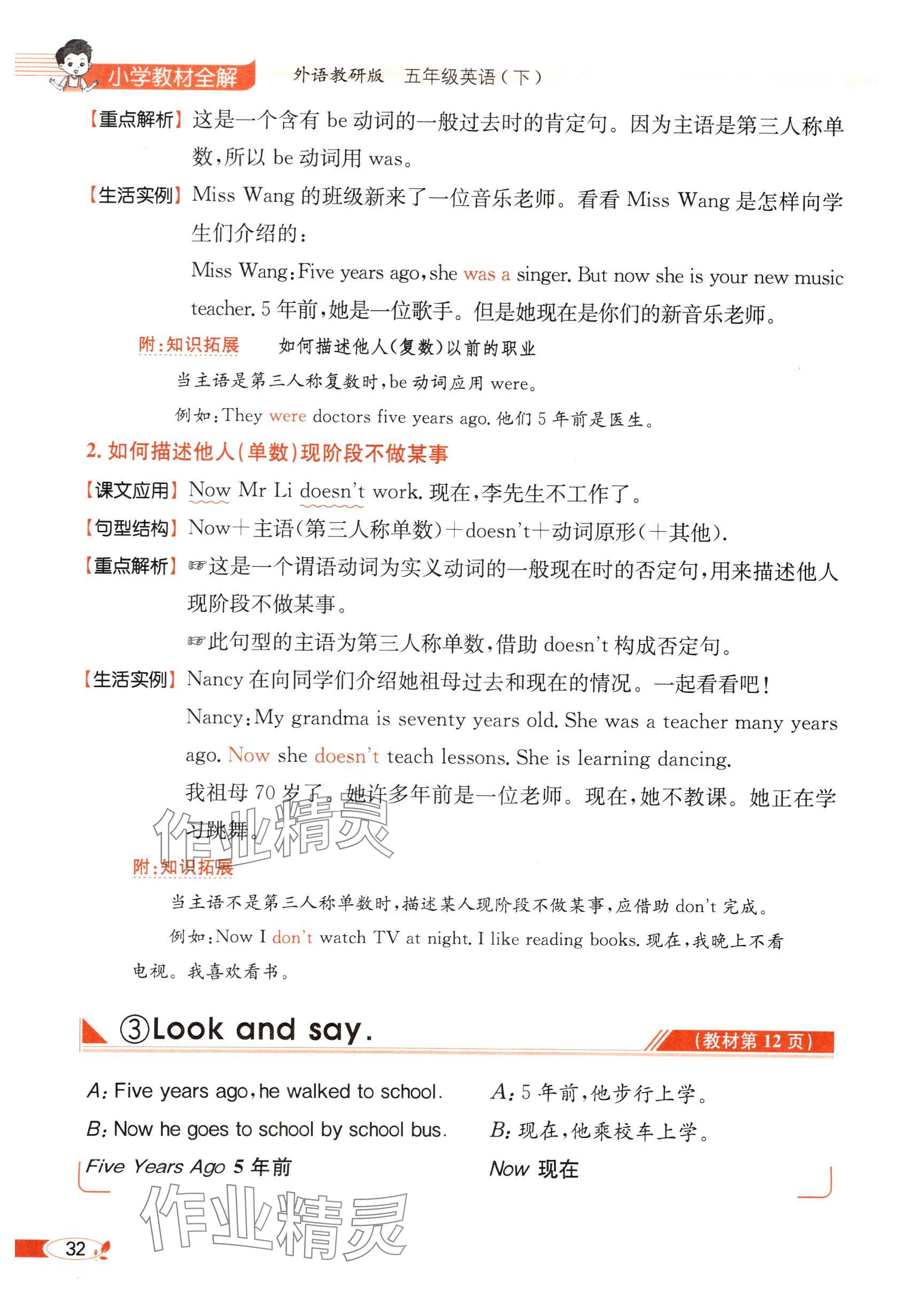 2025年教材課本五年級英語下冊外研版 參考答案第32頁