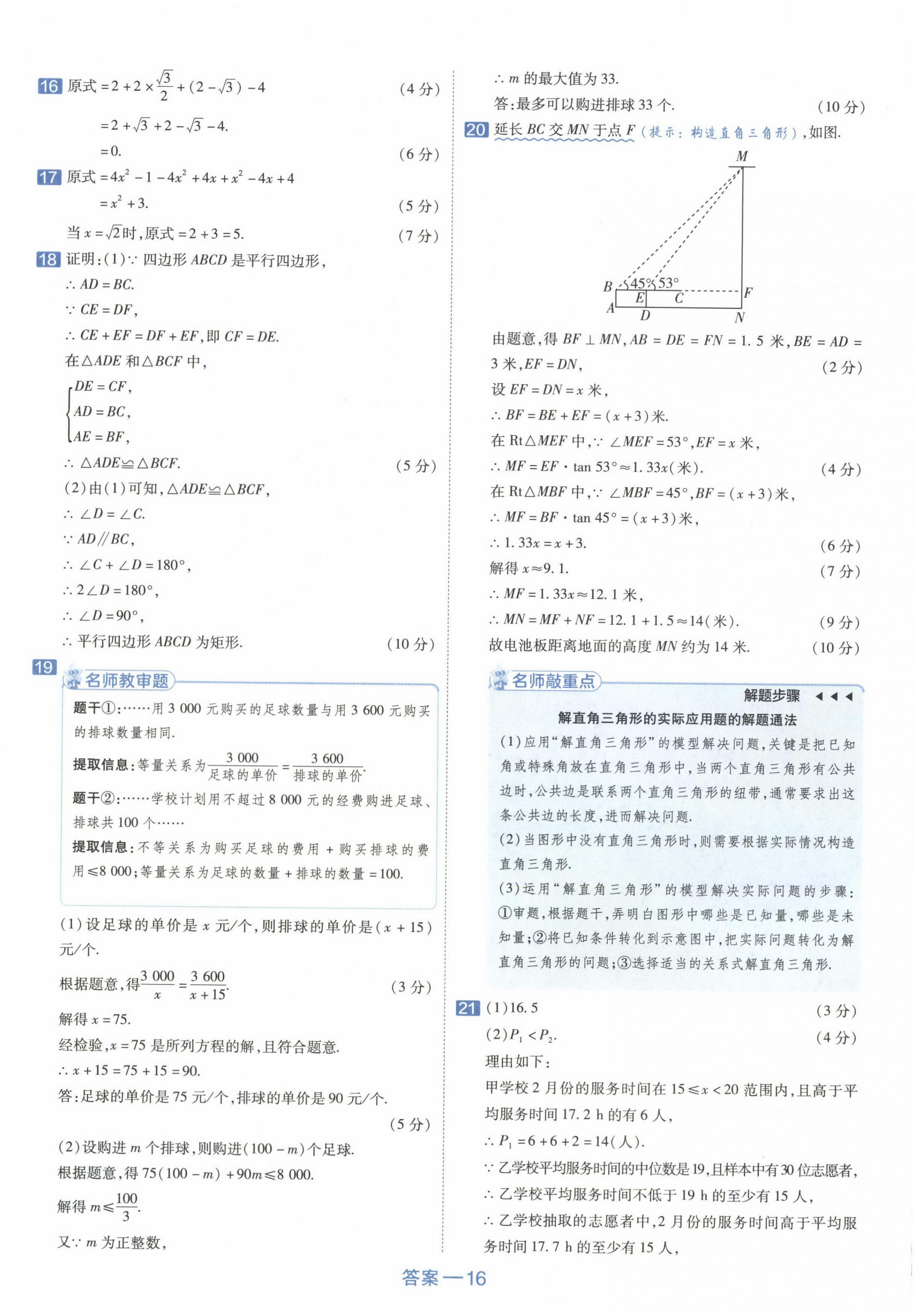 2024年金考卷中考45套匯編數(shù)學(xué)新疆專版 第16頁(yè)