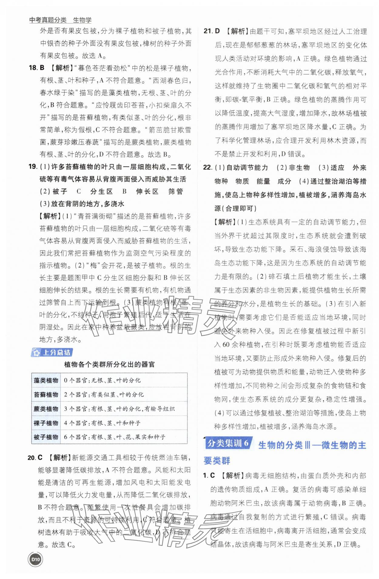 2025年中考真题分类生物&nbsp;第10页