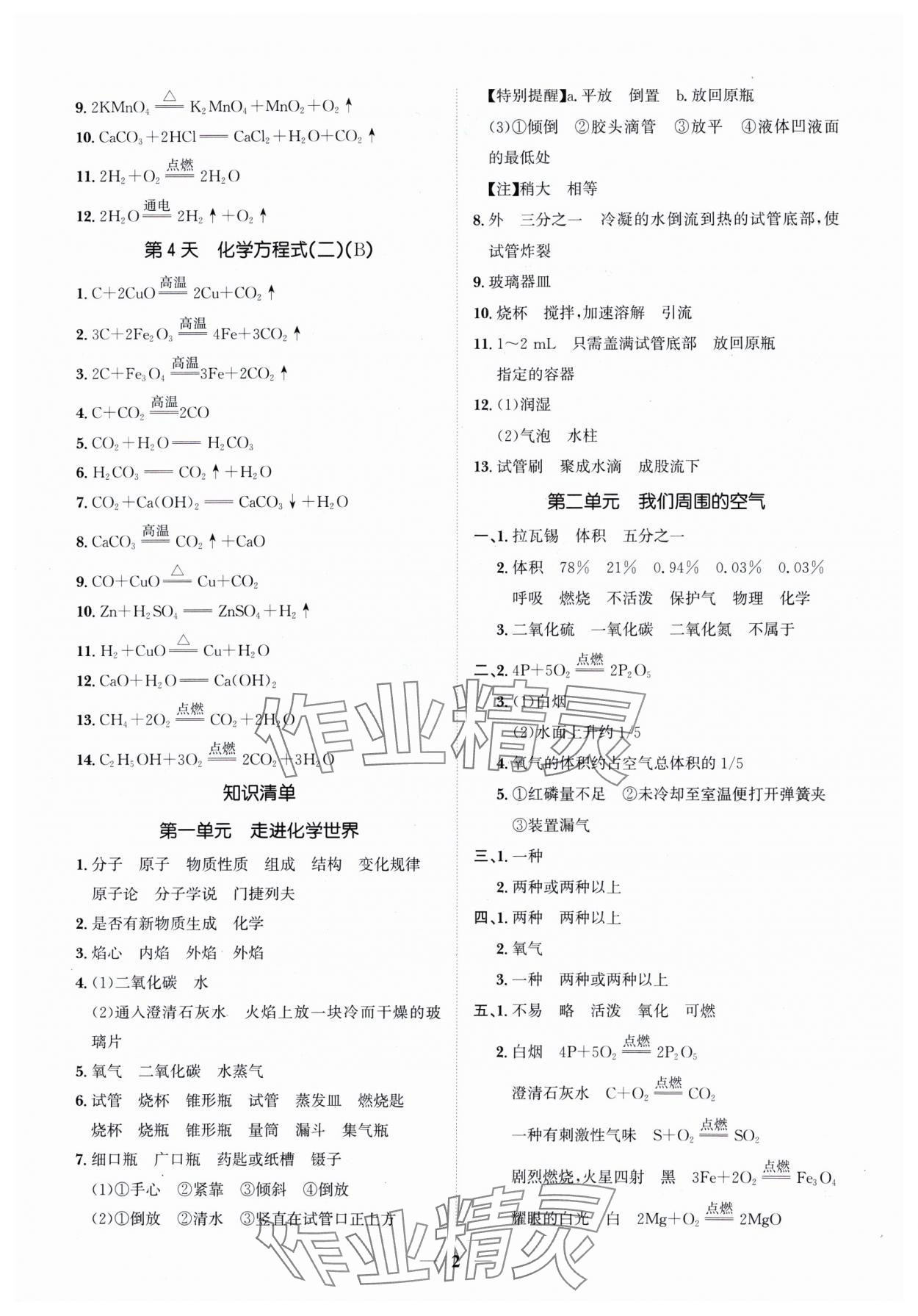 2024年假期作业+期末复习九年级化学深圳专版 第2页