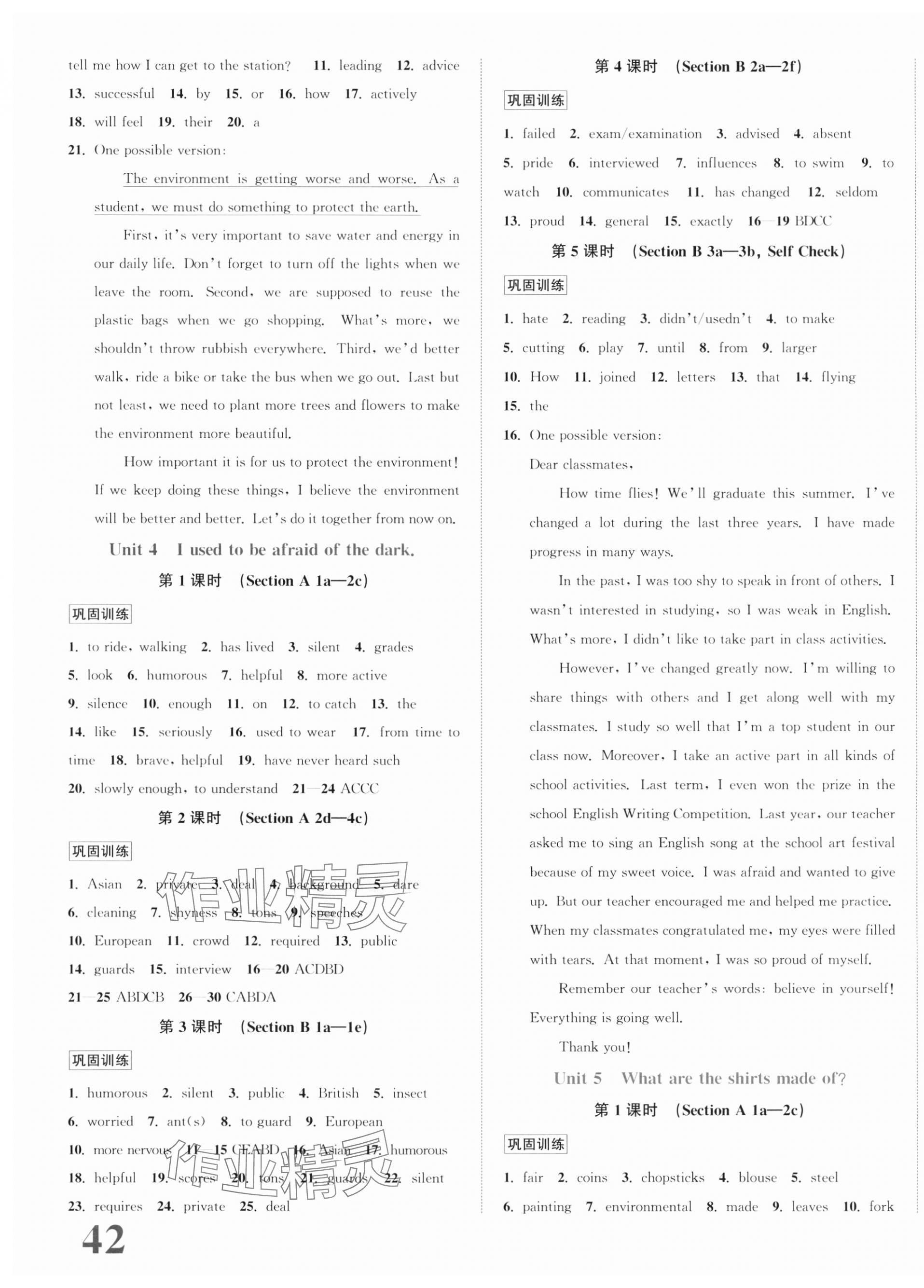 2023年教與學浙江教育出版社九年級英語全一冊人教版 第3頁