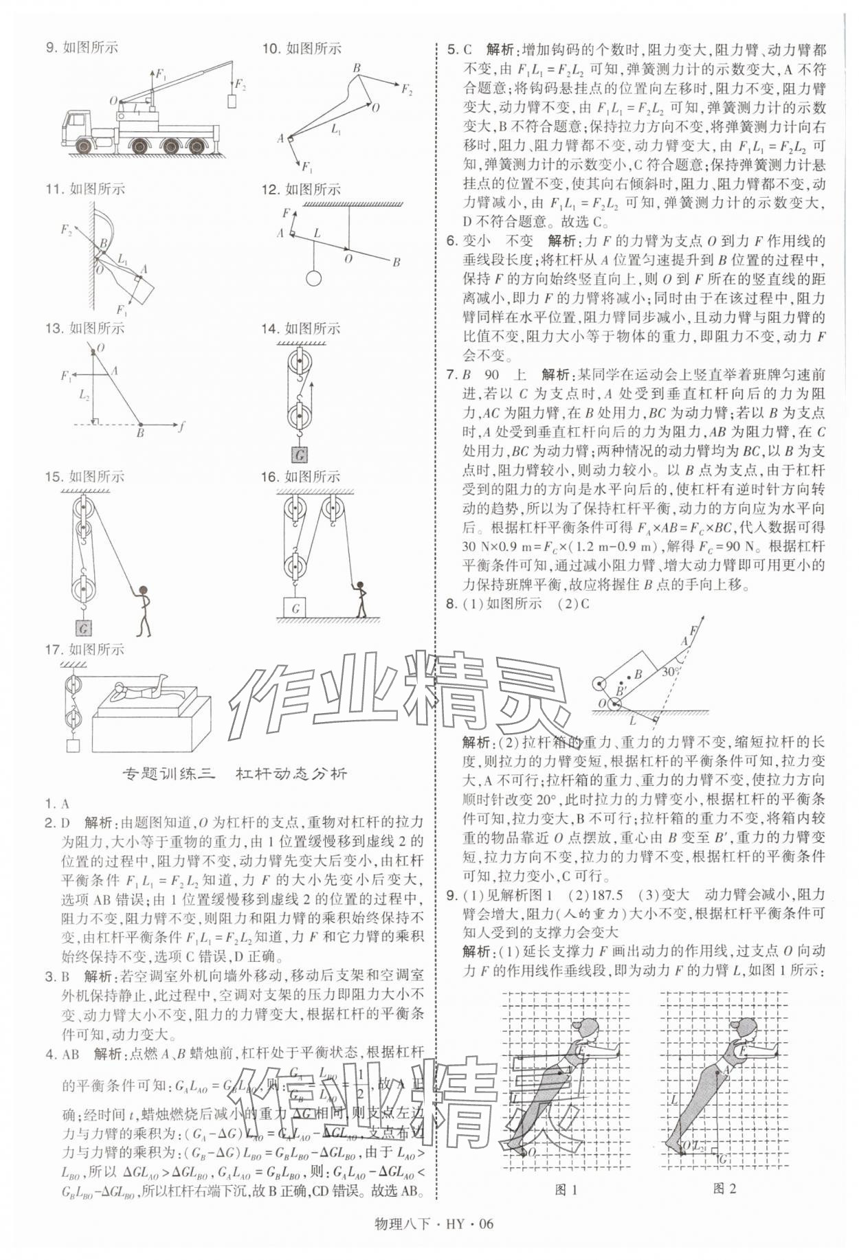 2025年學霸甘肅少年兒童出版社八年級物理下冊滬粵版 參考答案第6頁