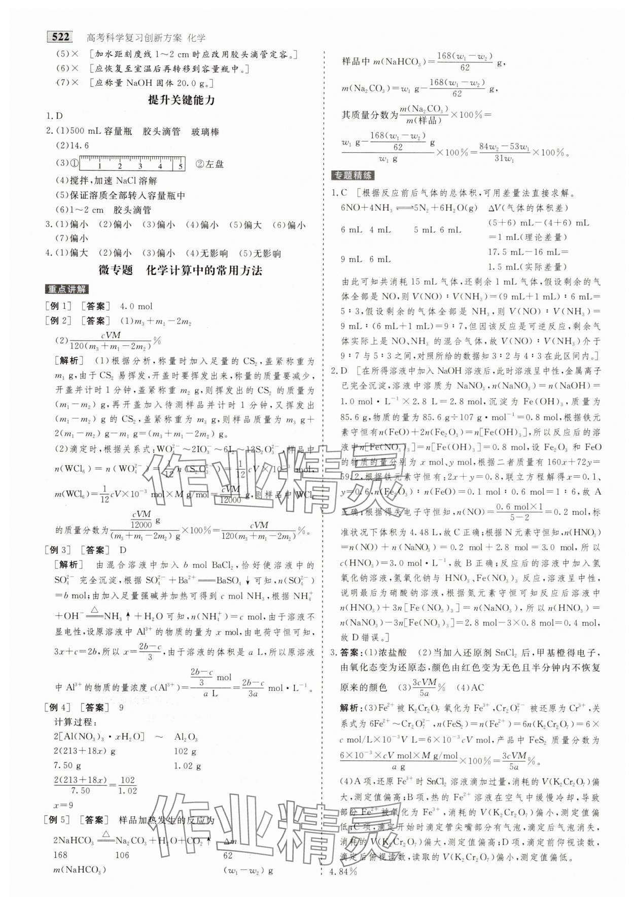 2025年金版教程高考科学复习创新方案化学创新版 第8页