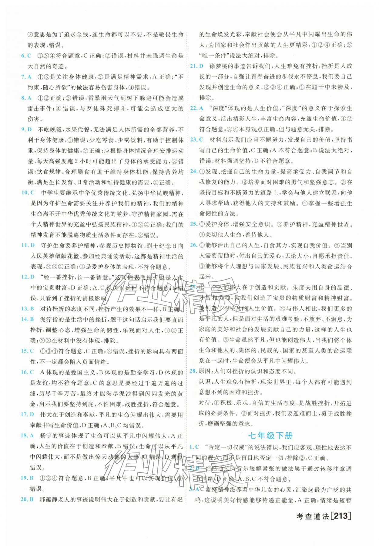 2026年初中学业水平考查道德与法治中考&nbsp;第5页