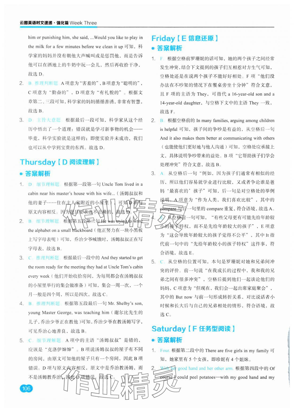 2023年云圖英語(yǔ)時(shí)文速遞八年級(jí)上冊(cè)譯林版江蘇專版 參考答案第8頁(yè)