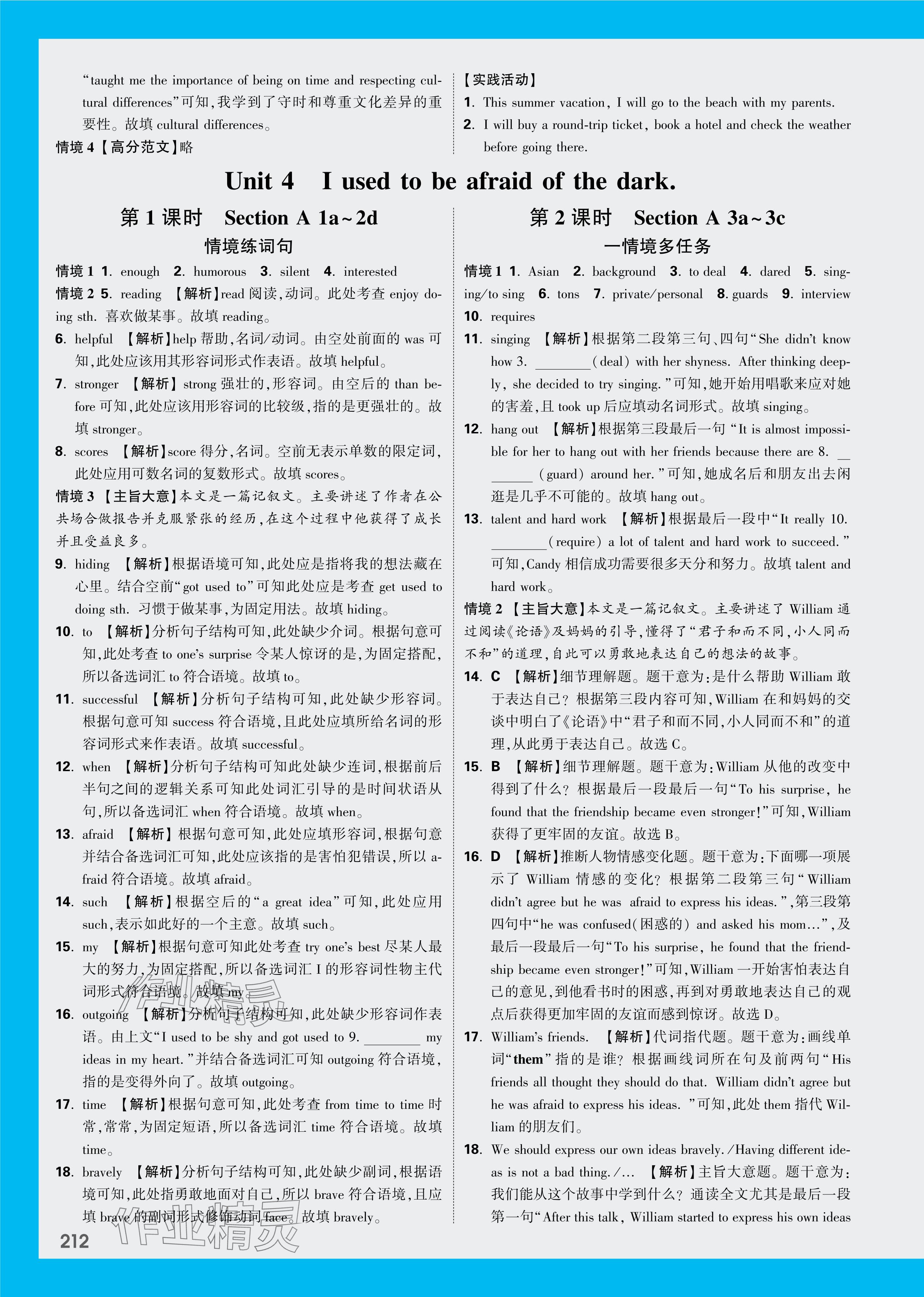 2024年萬唯中考情境題九年級(jí)英語全一冊人教版 參考答案第14頁