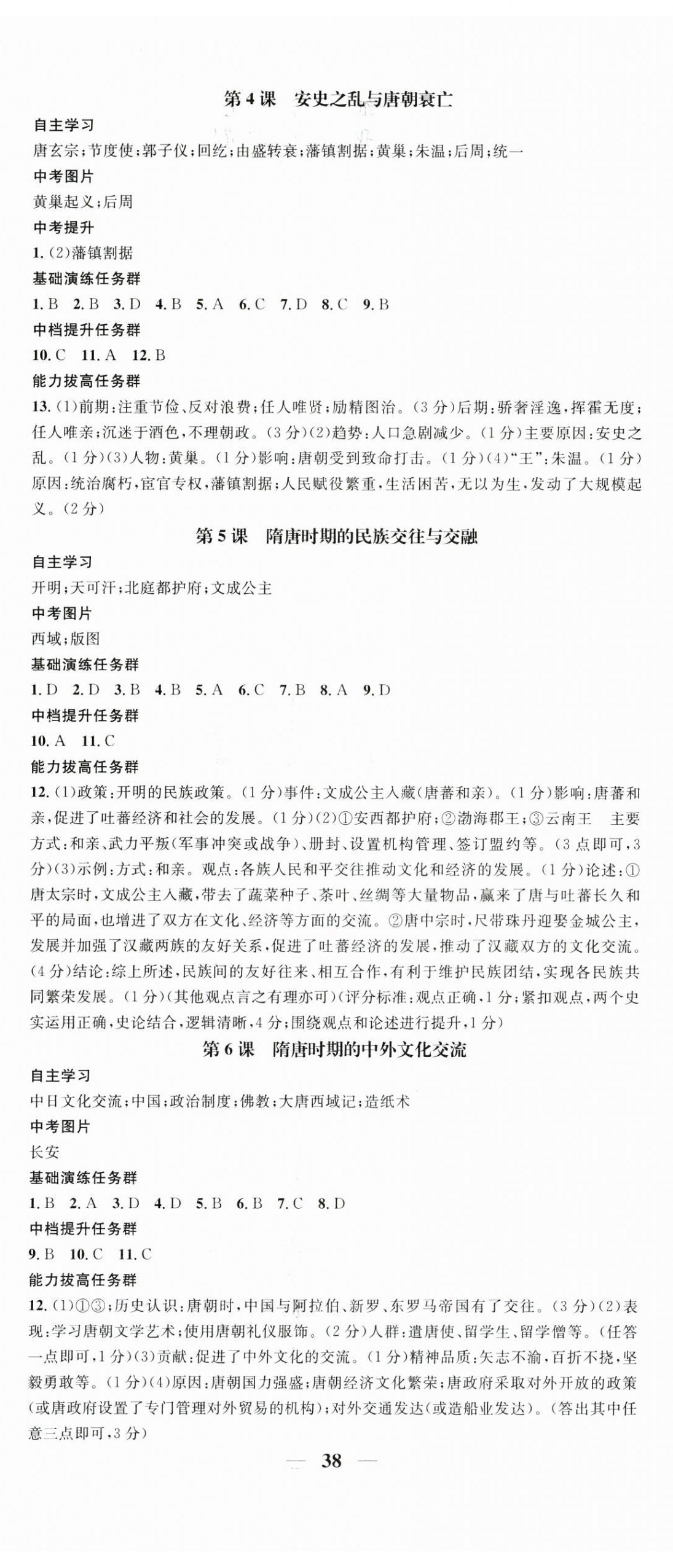 2025年智慧学堂七年级历史下册人教版 第2页