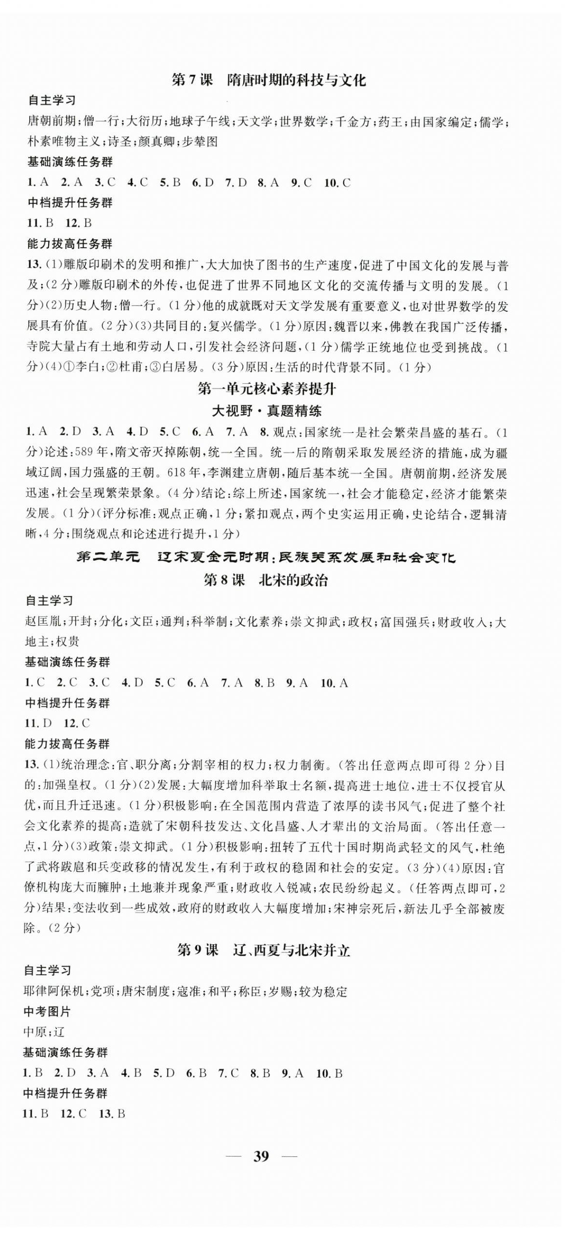 2025年智慧學(xué)堂七年級歷史下冊人教版 第3頁