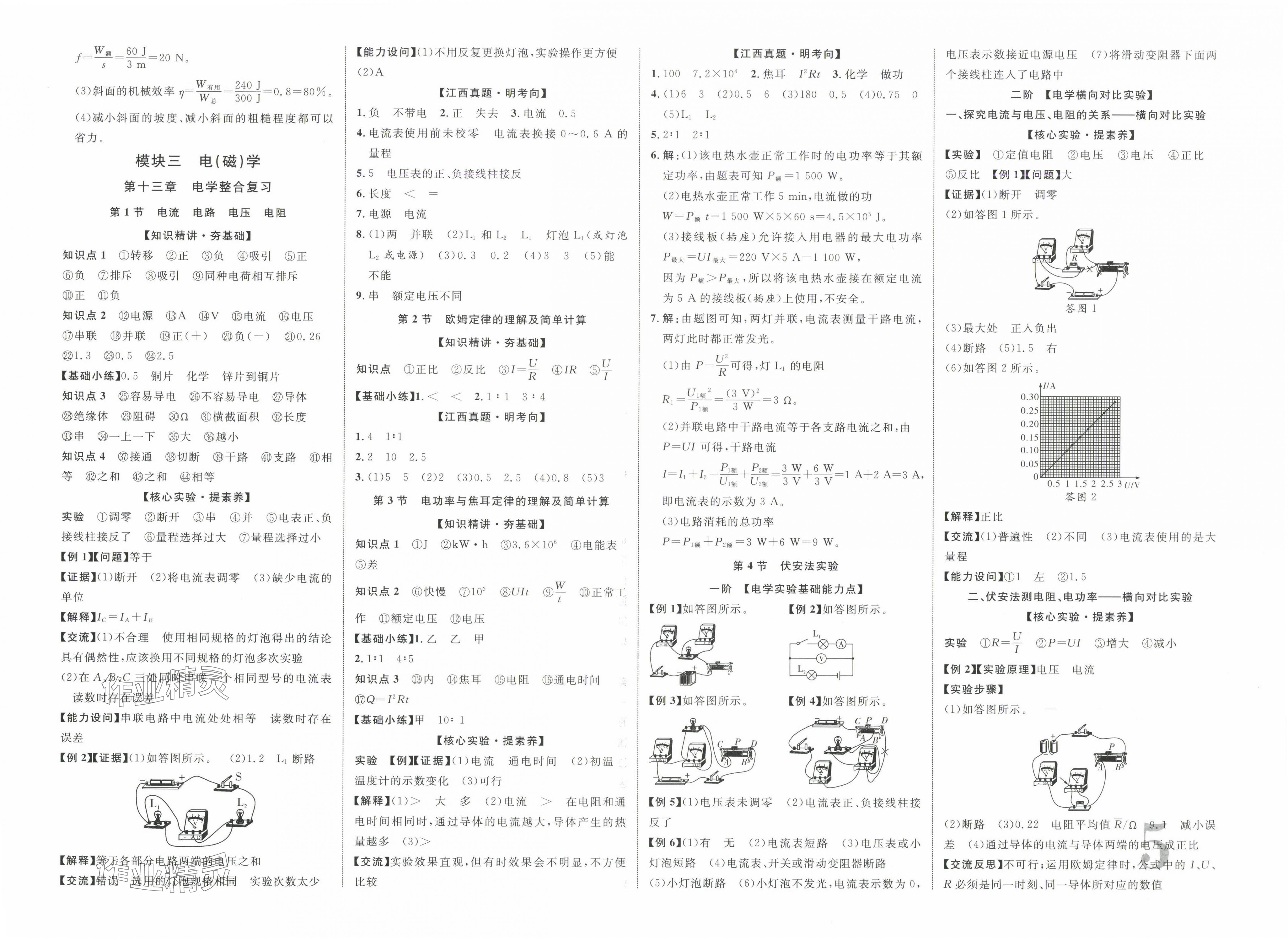 2025年中教聯(lián)中考新突破物理中考江西專版 第5頁