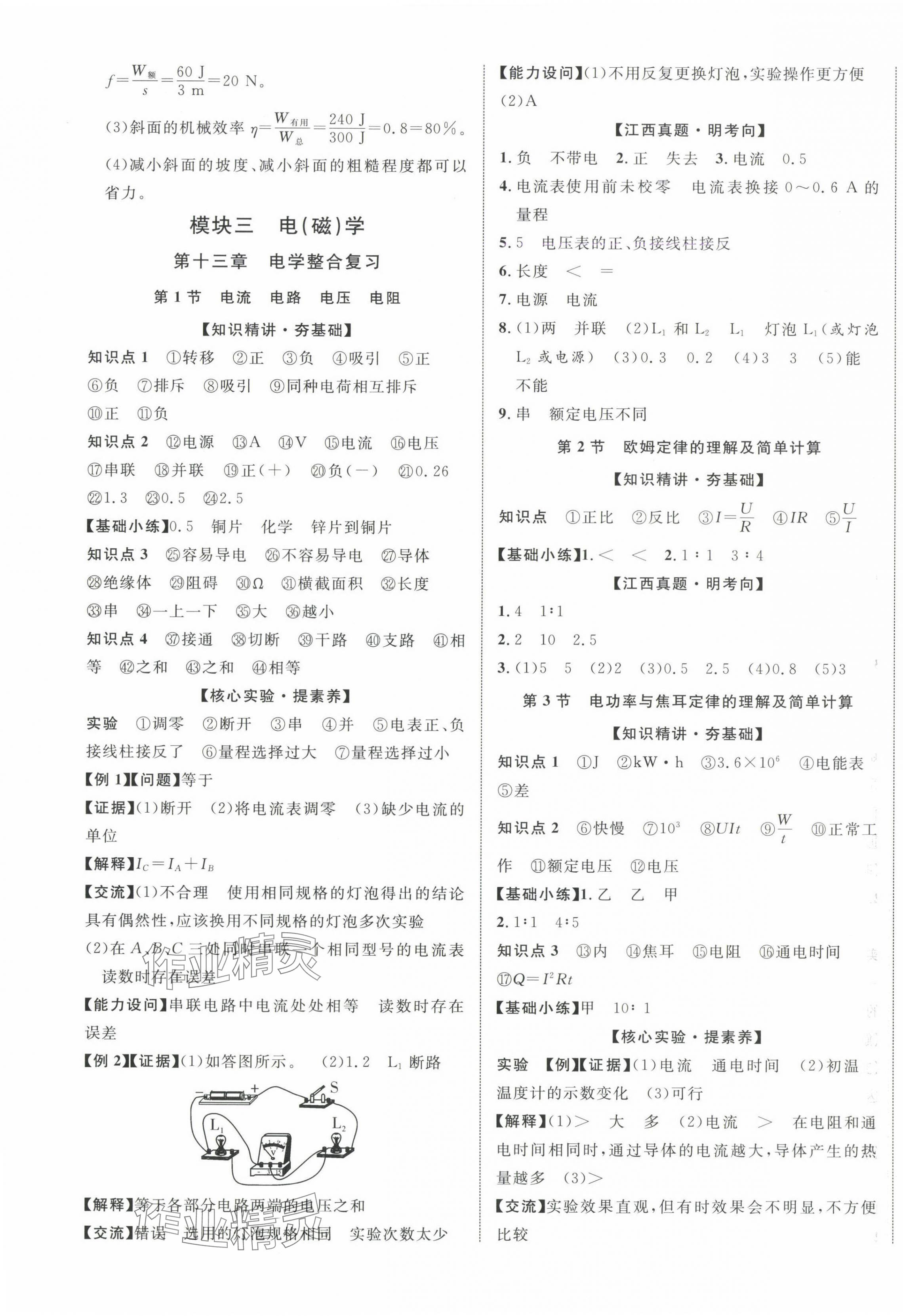 2025年中教聯中考新突破物理中考江西專版 第9頁