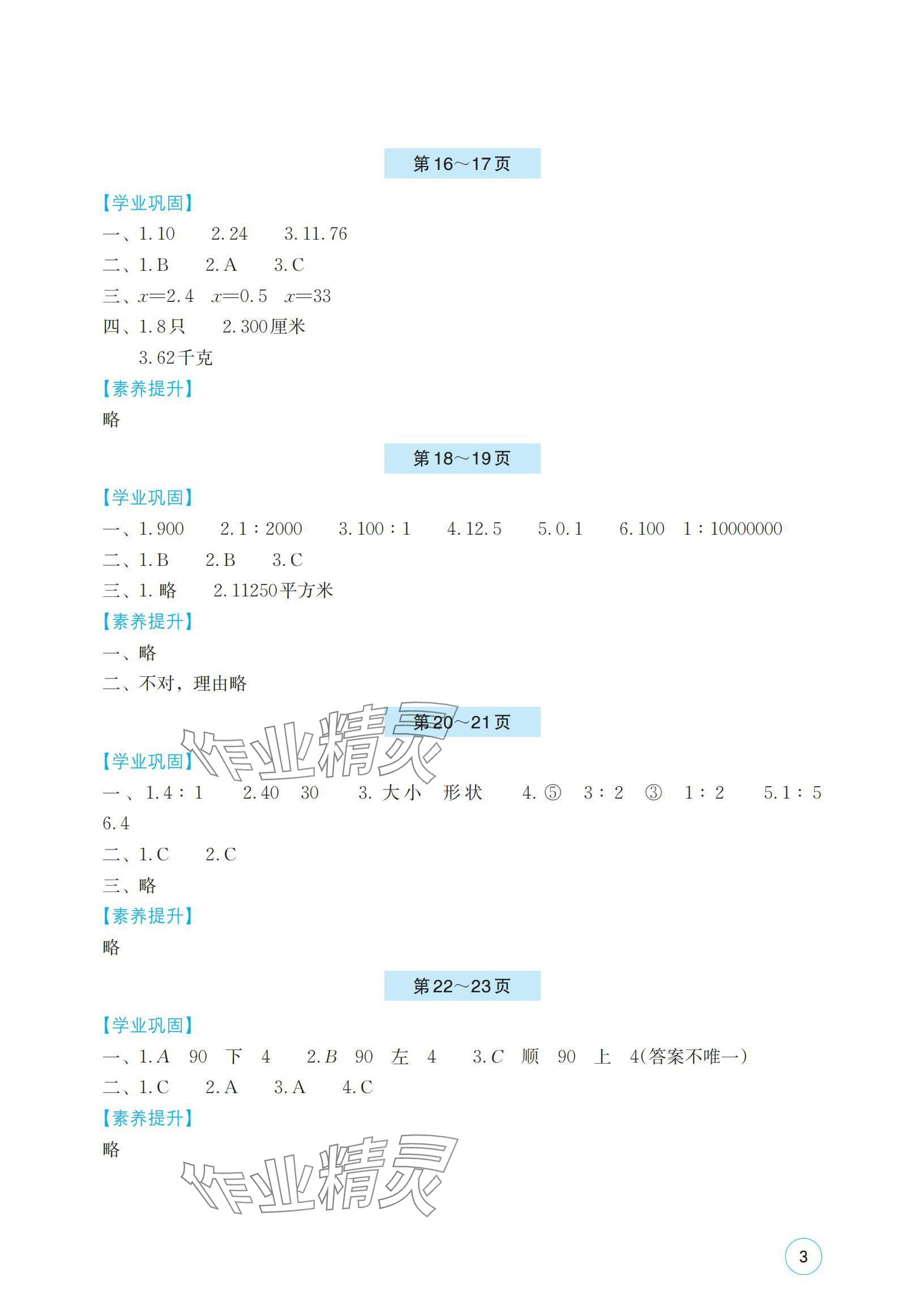 2024年暑假基礎(chǔ)性作業(yè)六年級(jí)數(shù)學(xué)北師大版 參考答案第3頁