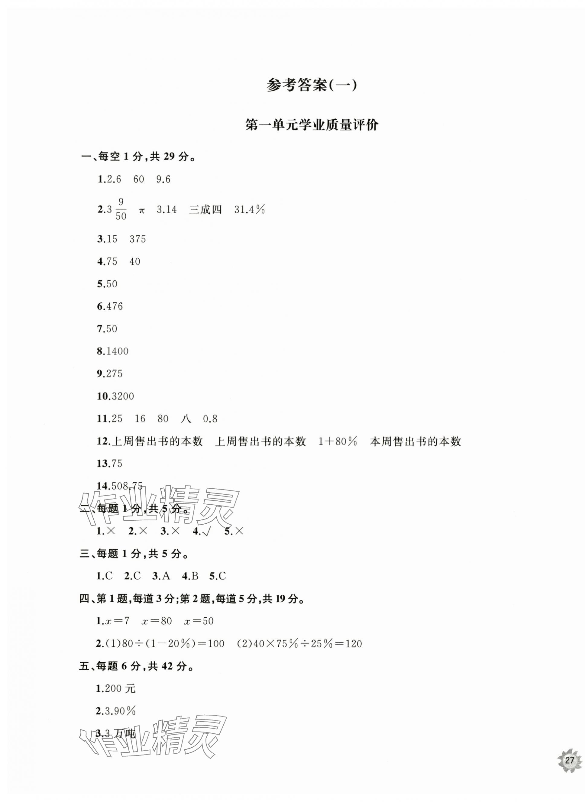 2025年新課程助學精練課堂分層作業六年級數學下冊青島版 第1頁
