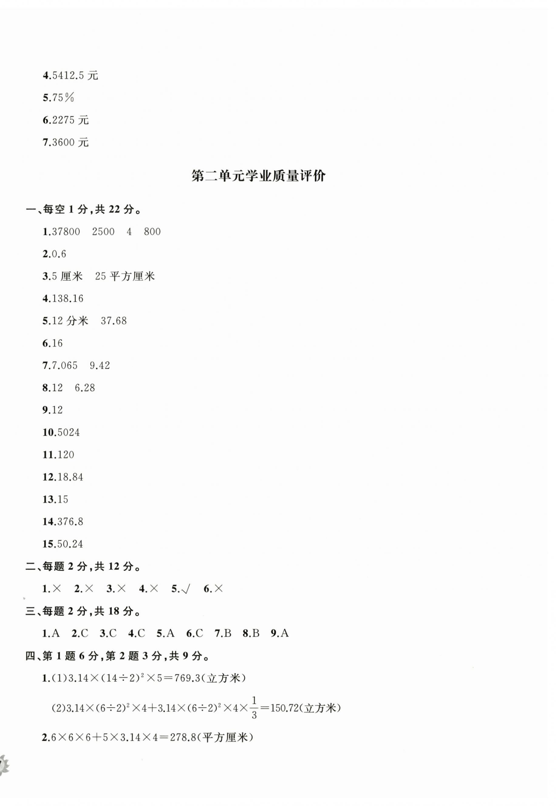 2025年新課程助學精練課堂分層作業六年級數學下冊青島版 第2頁