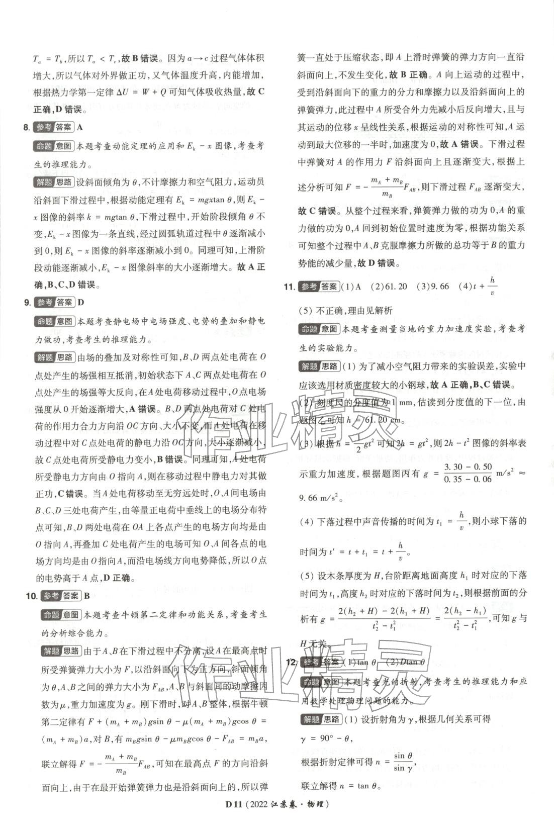 2026年新高考5年真题物理江苏专版&nbsp;第11页