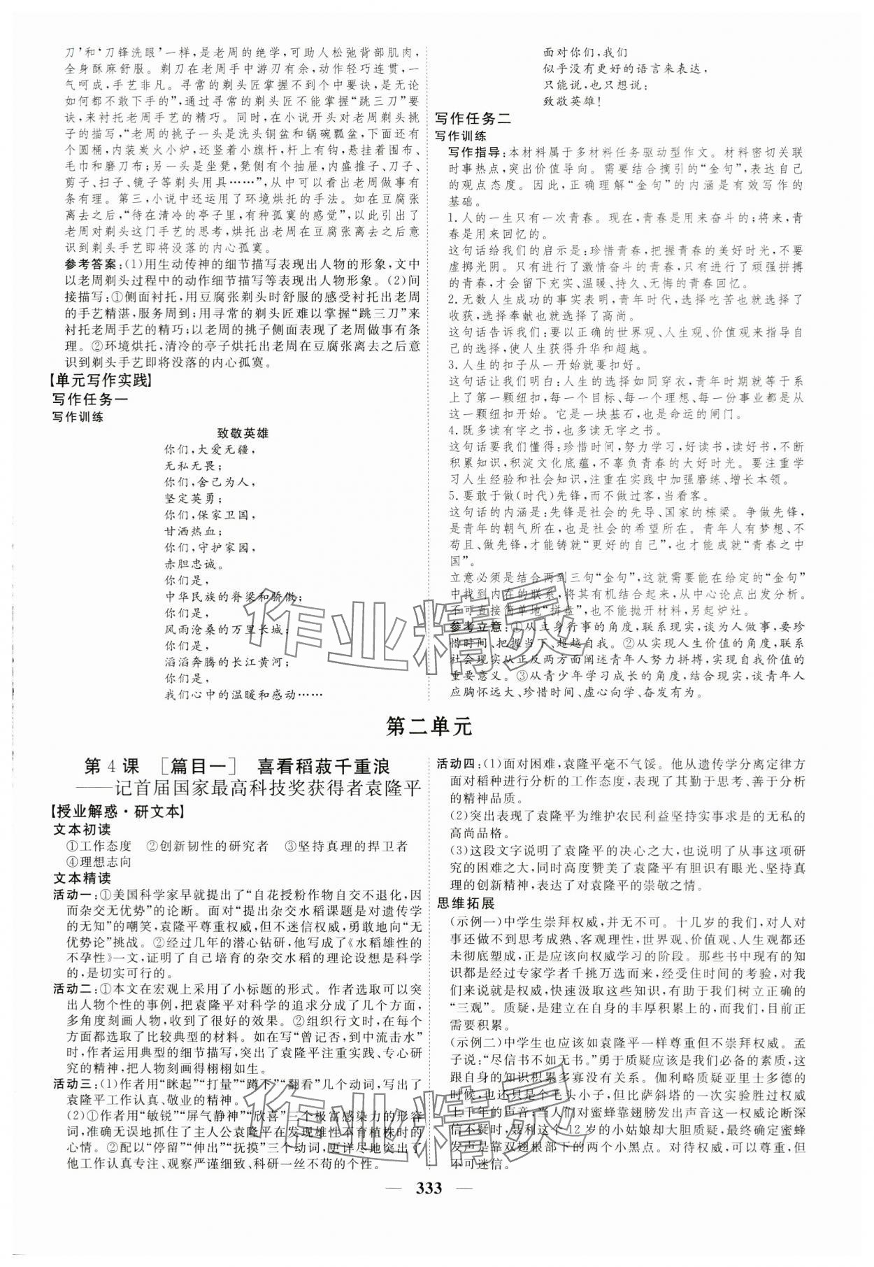 2023年三維設(shè)計(jì)語(yǔ)文必修上冊(cè)人教版 第13頁(yè)