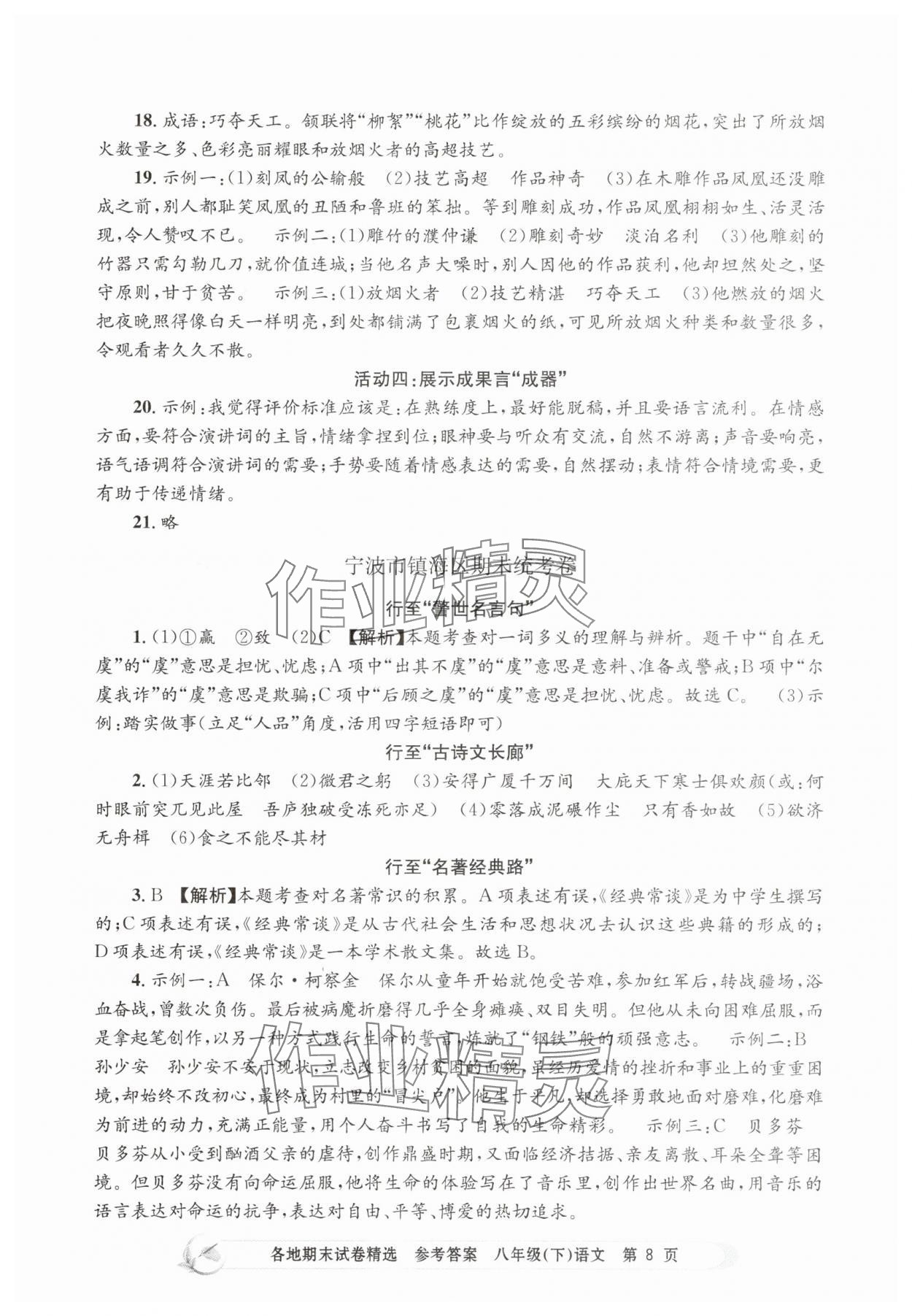 2025年孟建平各地期末試卷精選八年級語文下冊人教版 第8頁