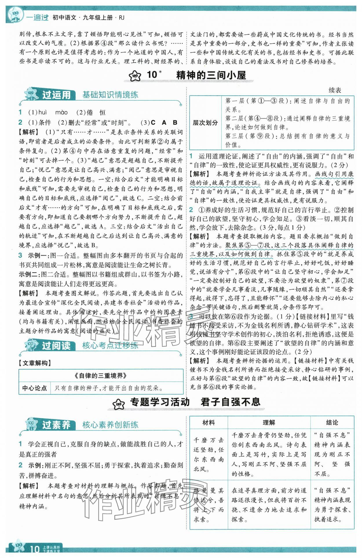 2025年一遍過(guò)九年級(jí)初中語(yǔ)文上冊(cè)人教版 第10頁(yè)