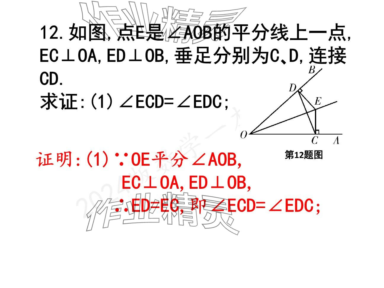 2025年一本通武漢出版社八年級數(shù)學下冊北師大版精簡版 參考答案第53頁