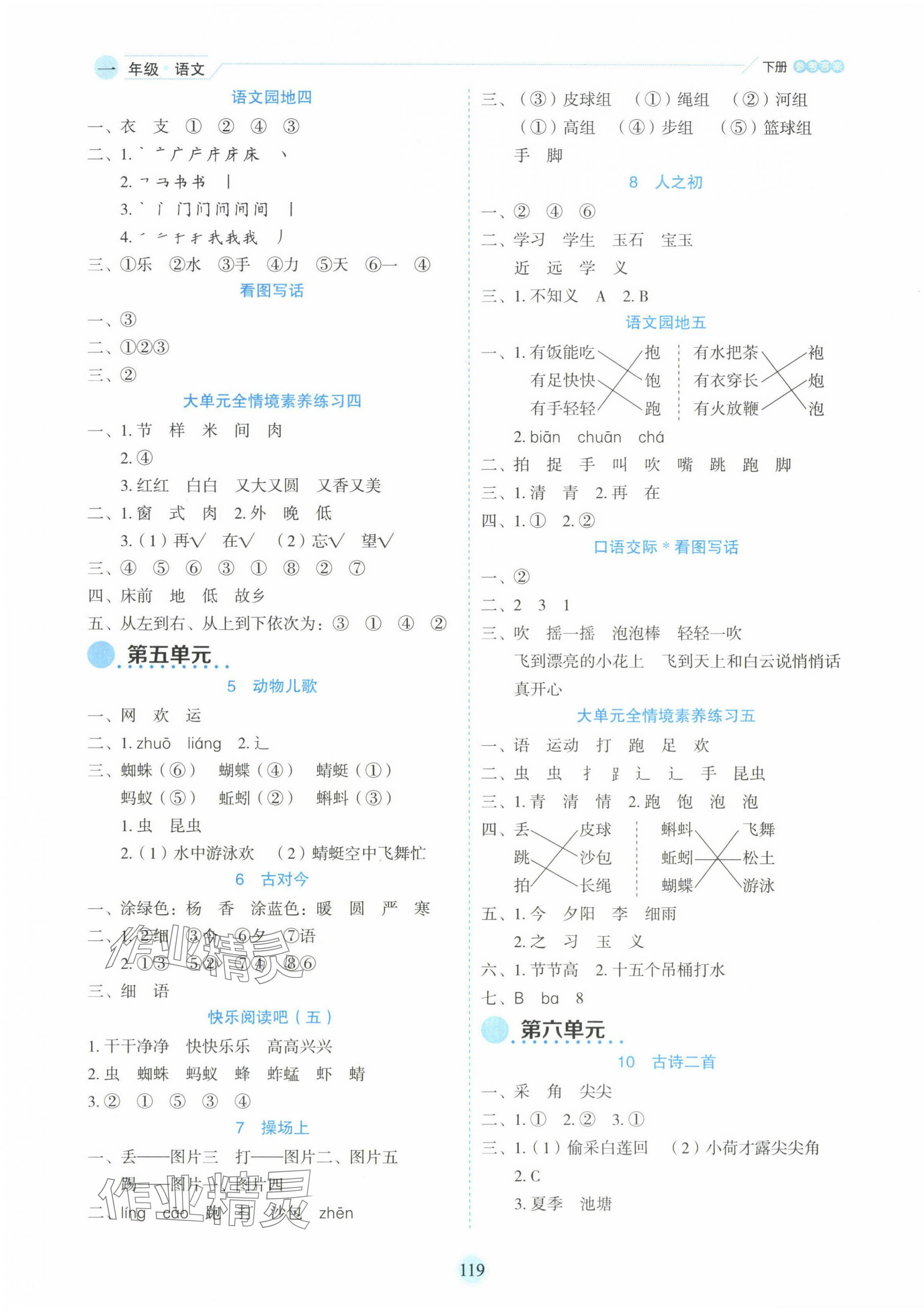2025年優(yōu)秀生作業(yè)本一年級語文下冊人教版 參考答案第3頁