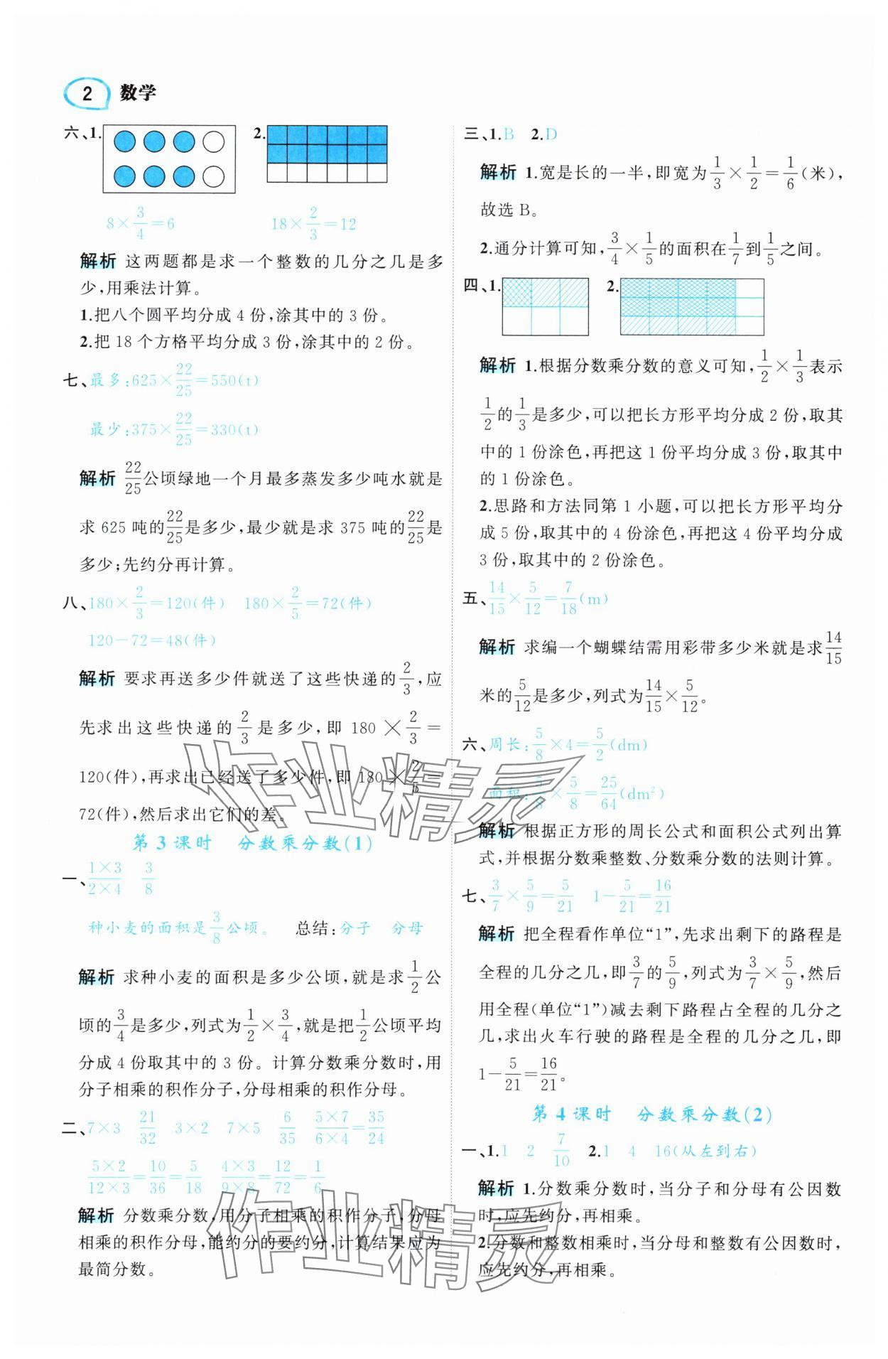 2025年名师面对面先学后练六年级数学上册人教版 第2页