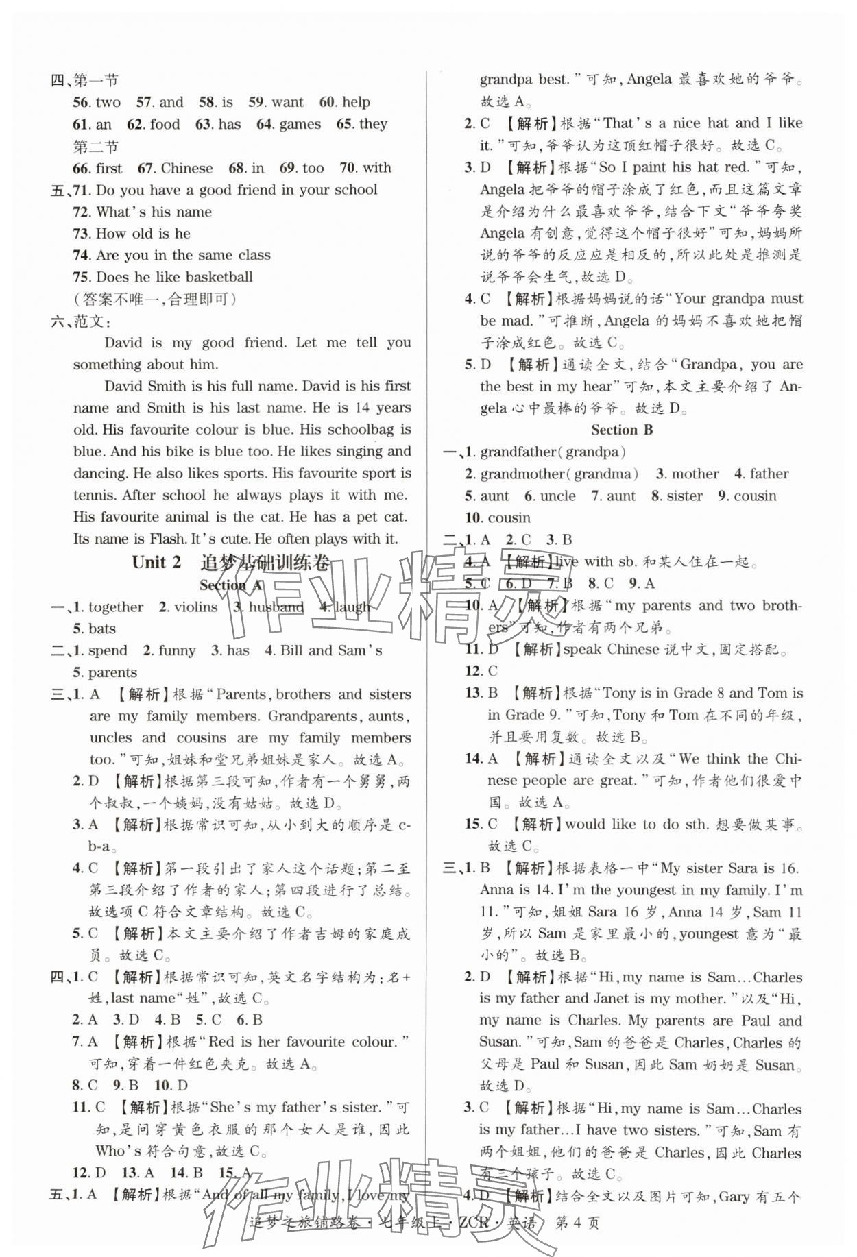 2024年追夢之旅鋪路卷七年級英語上冊人教版河南專版 參考答案第4頁