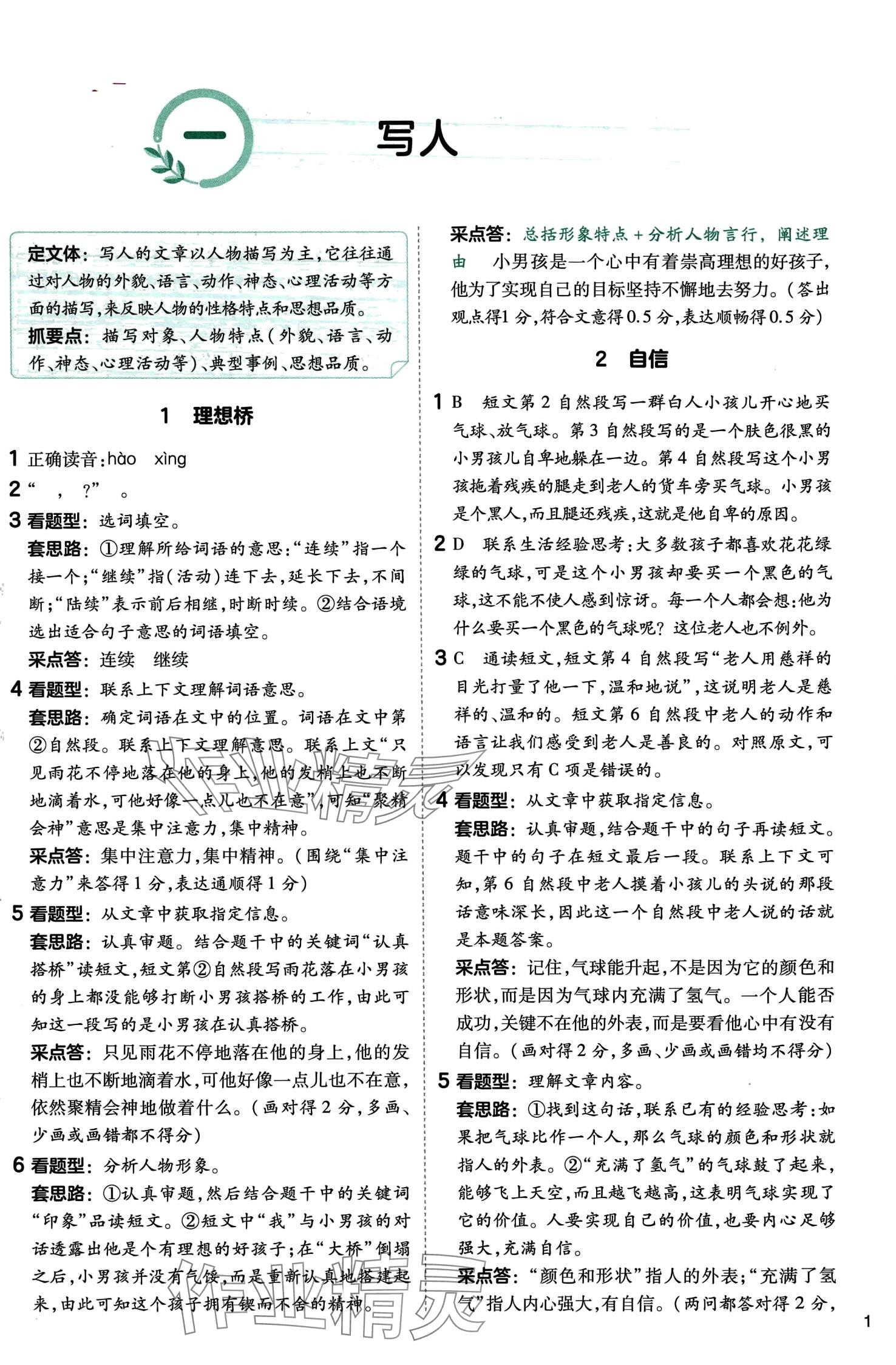 2024年教材帮阅读训练三年级语文 第3页