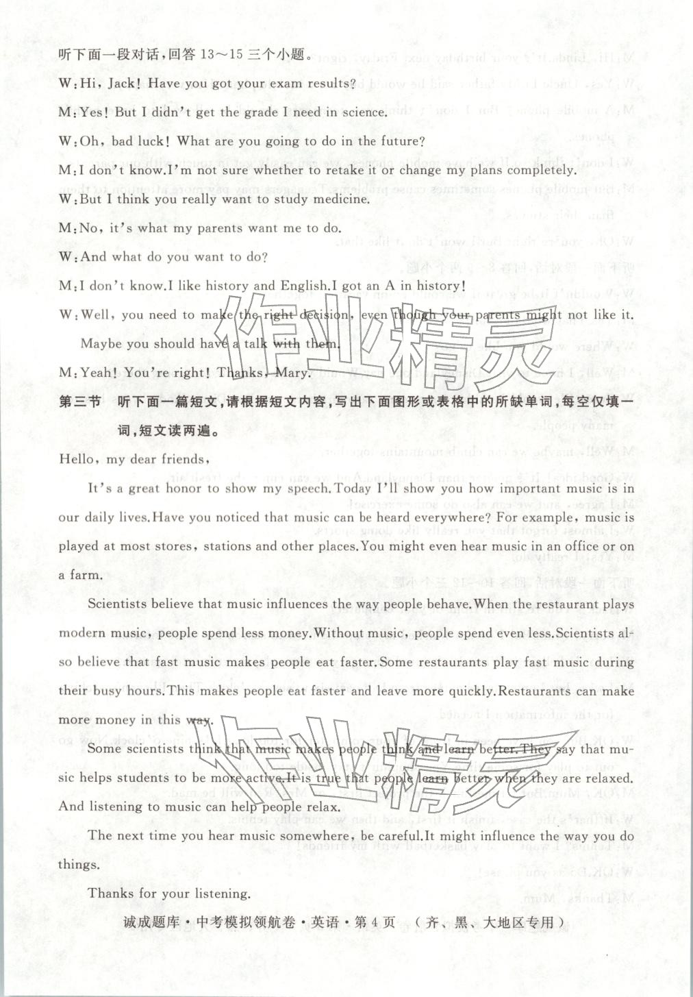 2026年诚成题库中考模拟领航卷九年级英语齐齐哈尔专版&nbsp;第4页