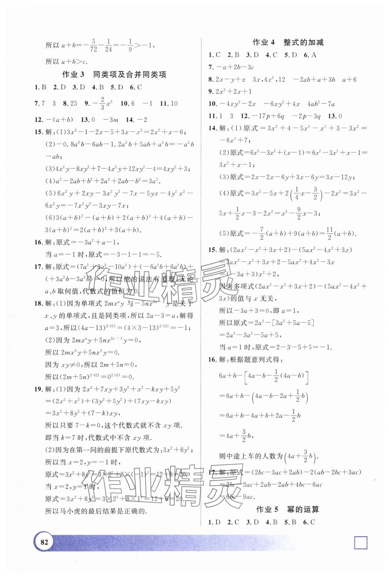 2024年钟书金牌寒假作业导与练七年级数学沪教版五四制 第2页