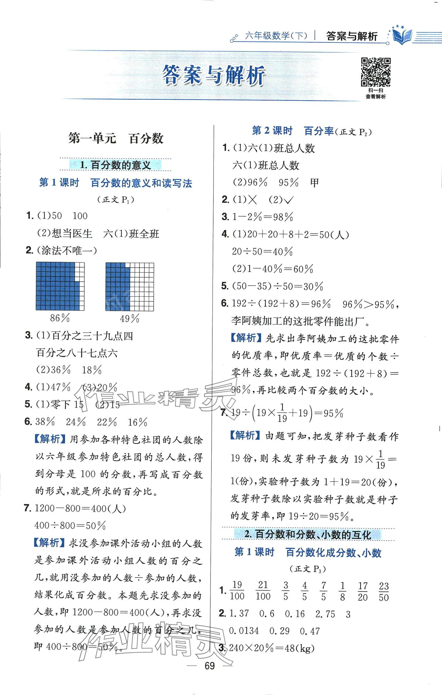 2024年教材全練六年級數(shù)學下冊西師大版 第1頁