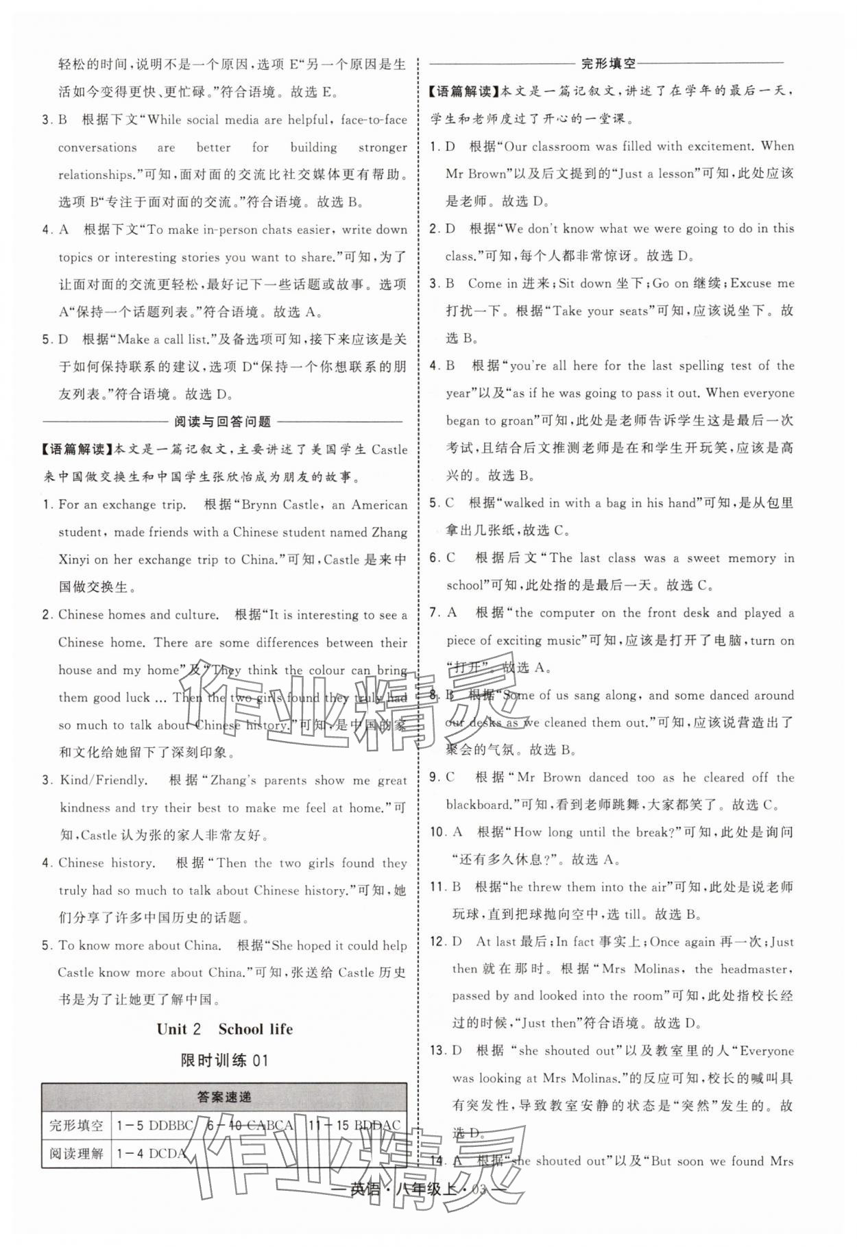 2025年學(xué)霸組合訓(xùn)練八年級(jí)英語(yǔ)上冊(cè)譯林版 第3頁(yè)