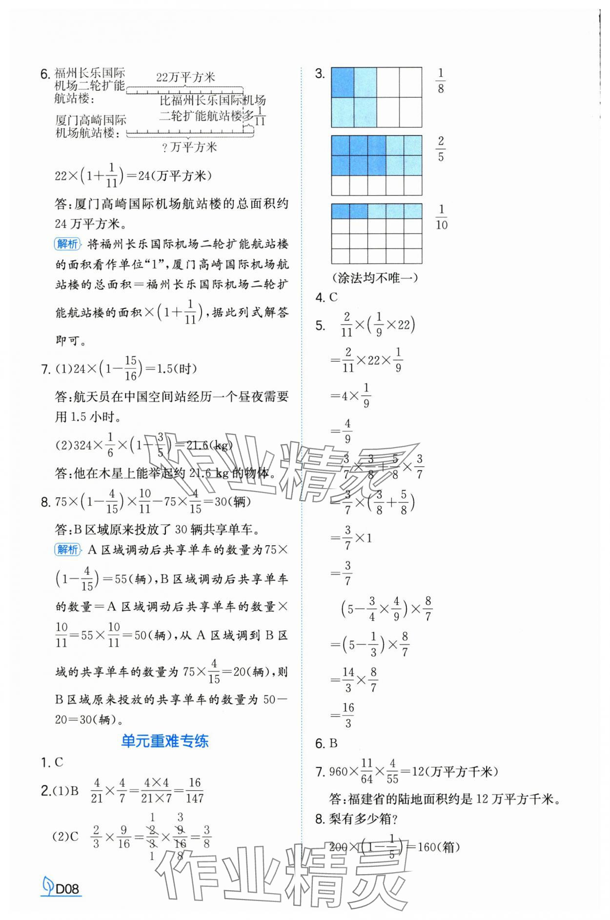 2024年一本同步訓(xùn)練六年級數(shù)學(xué)上冊人教版福建專版 參考答案第8頁