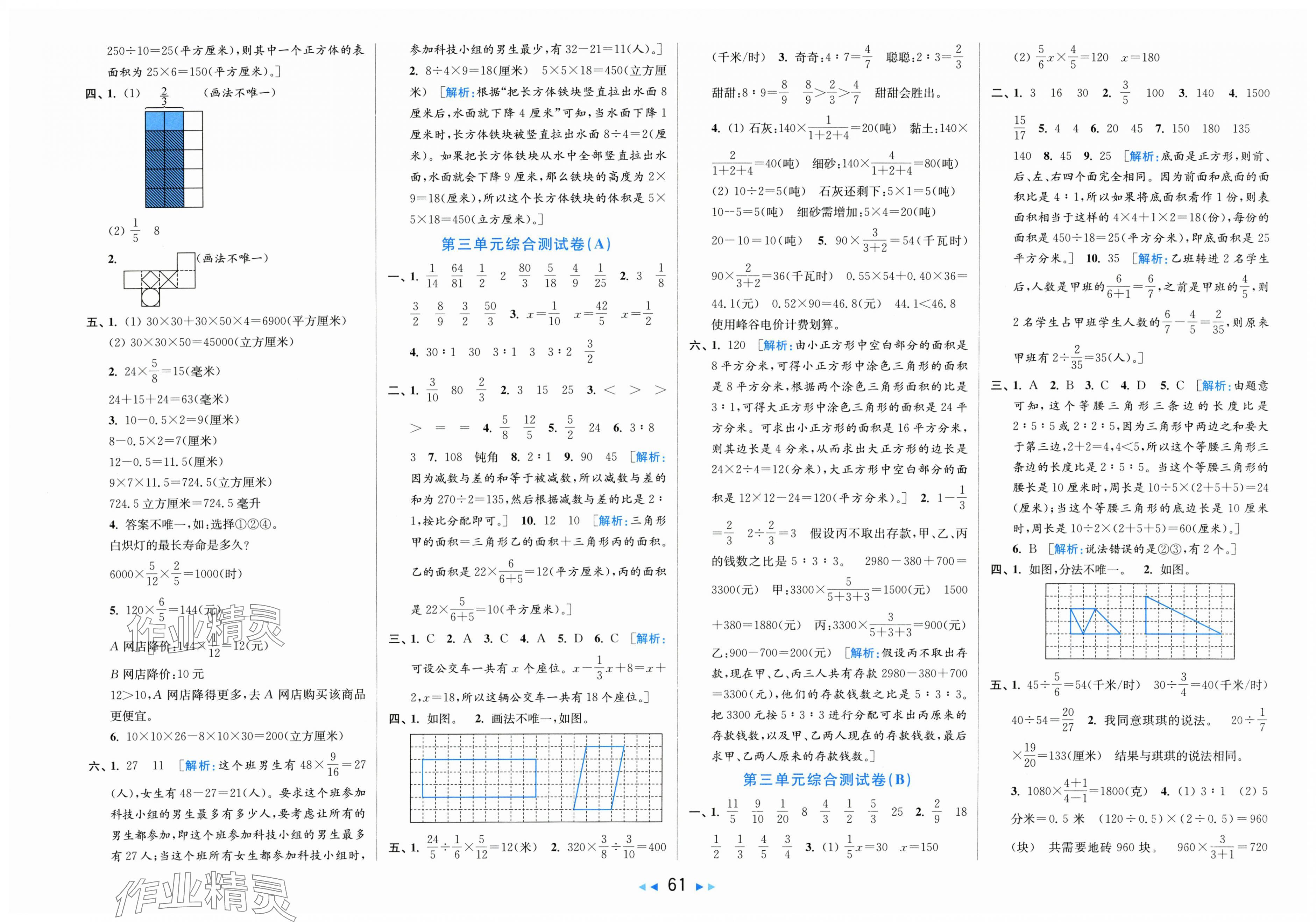2025年亮點給力大試卷六年級數(shù)學(xué)上冊蘇教版 第3頁