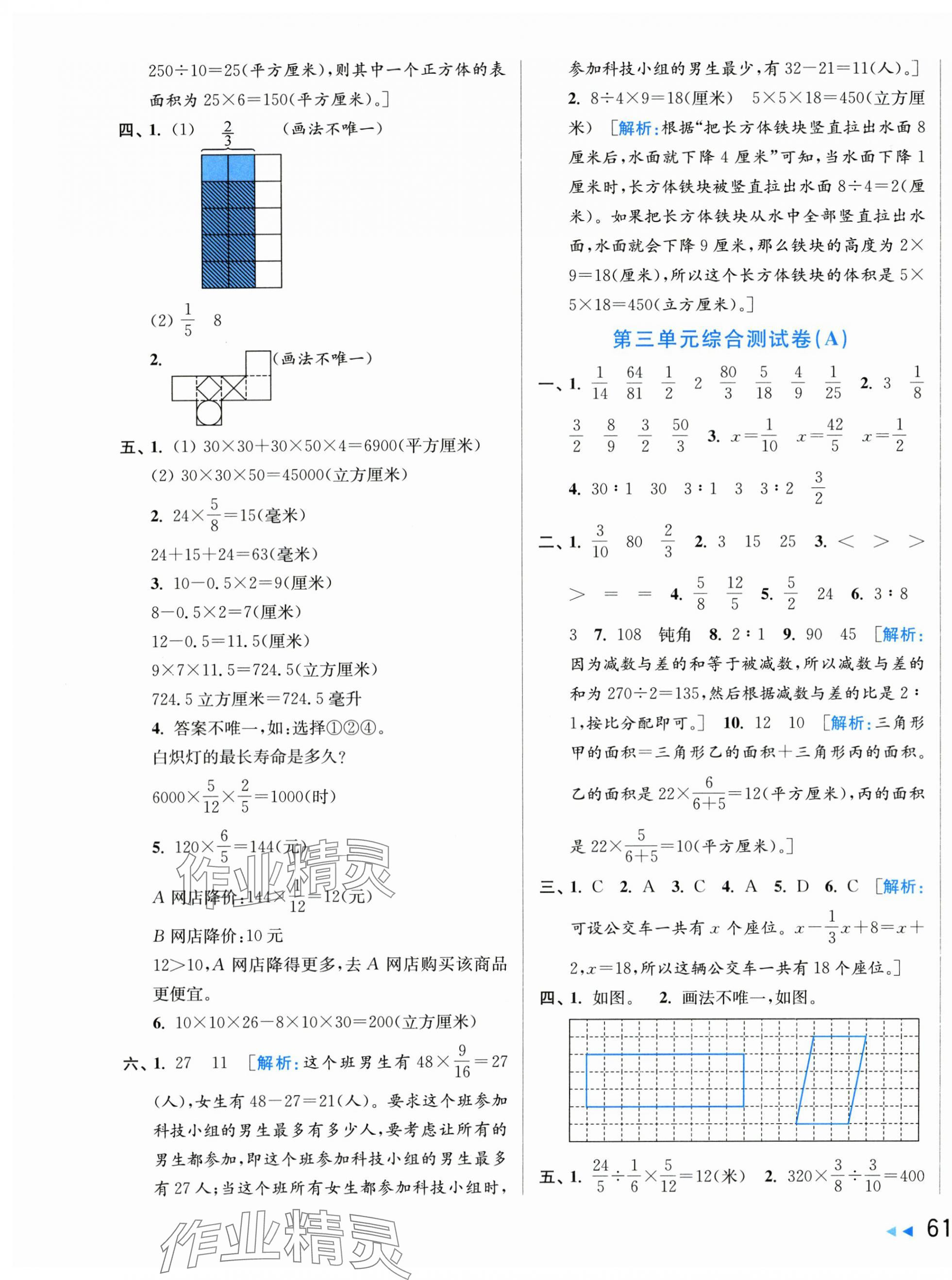 2025年亮点给力大试卷六年级数学上册苏教版江苏专版 第5页