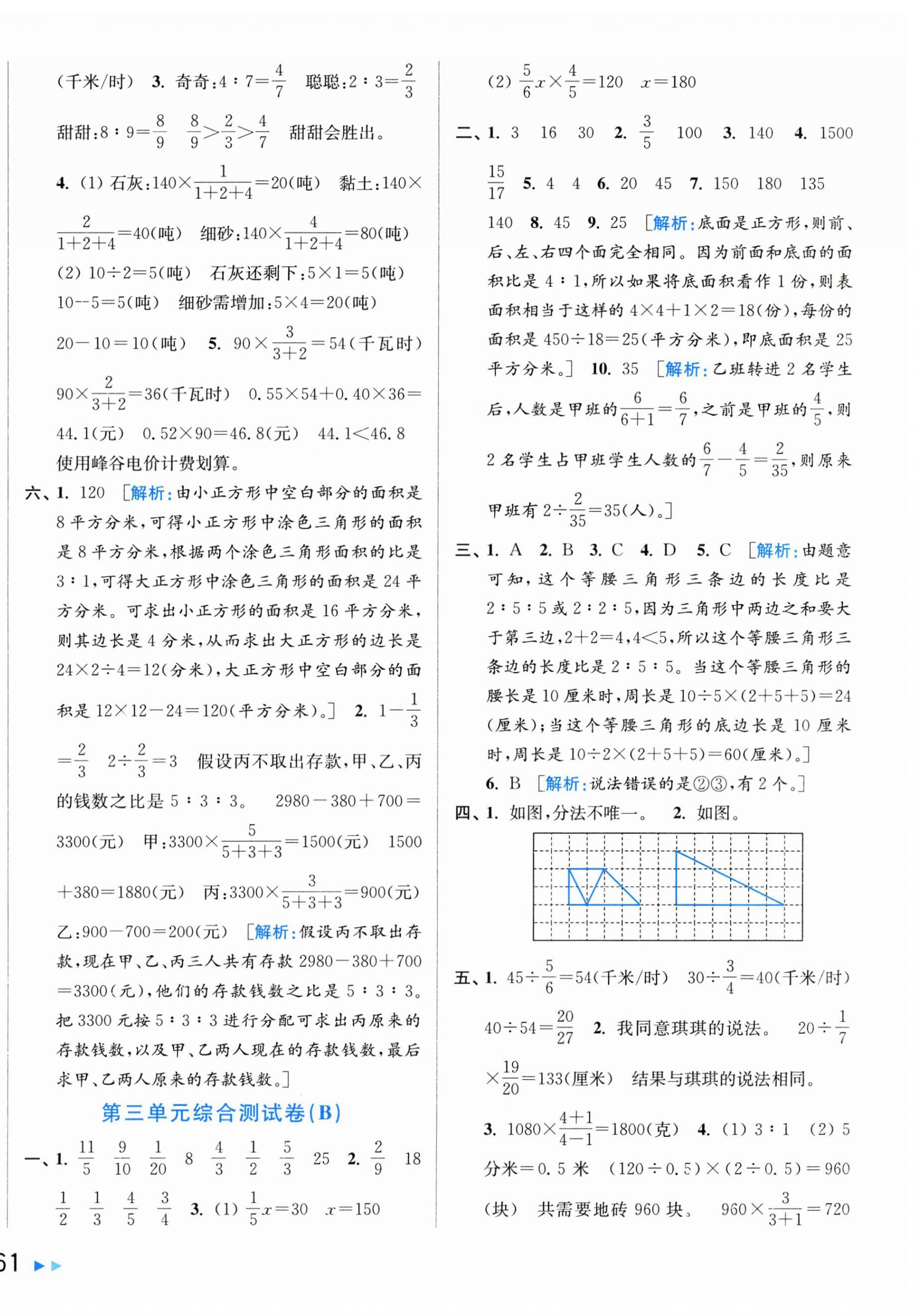 2025年亮点给力大试卷六年级数学上册苏教版江苏专版 第6页