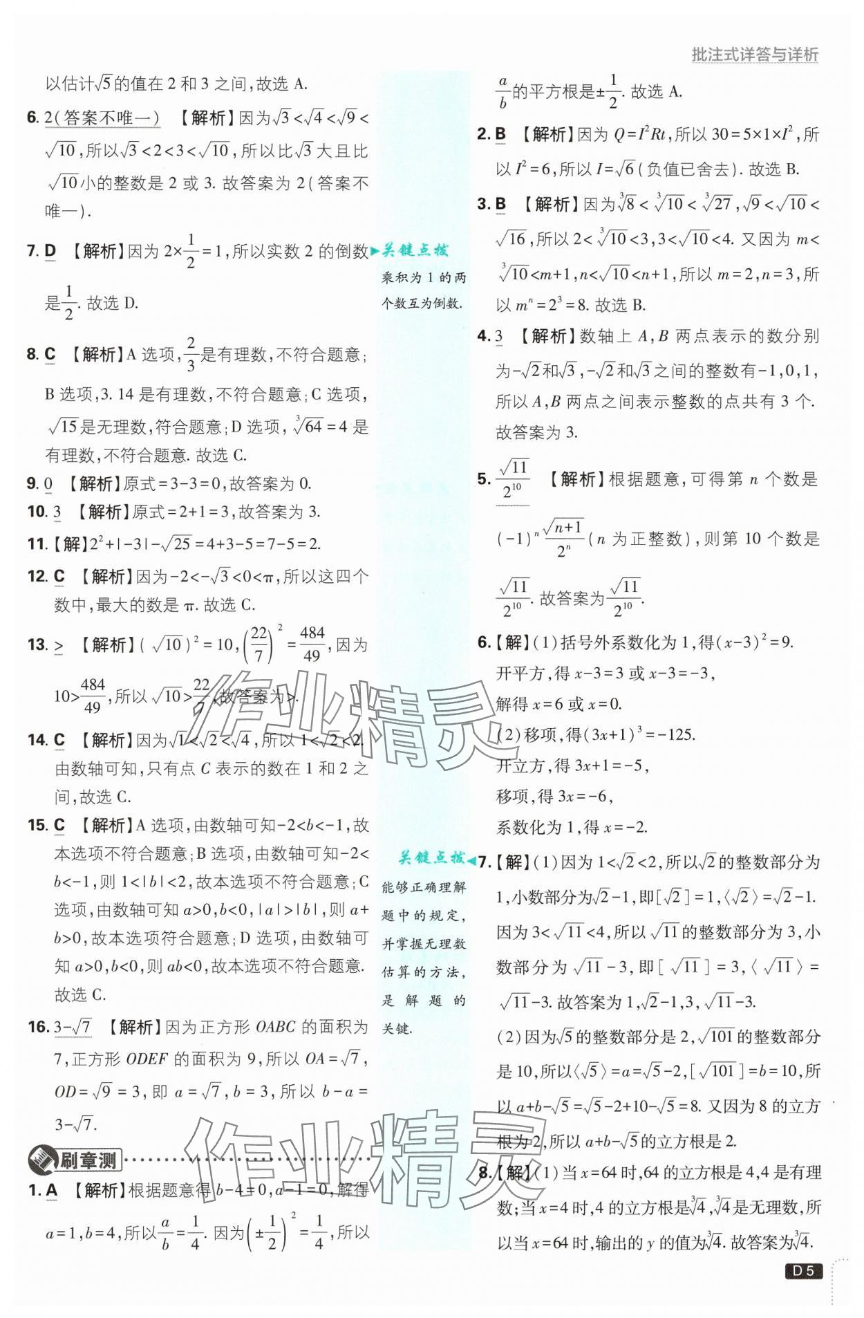 2025年初中必刷題七年級數(shù)學(xué)下冊滬科版 第5頁