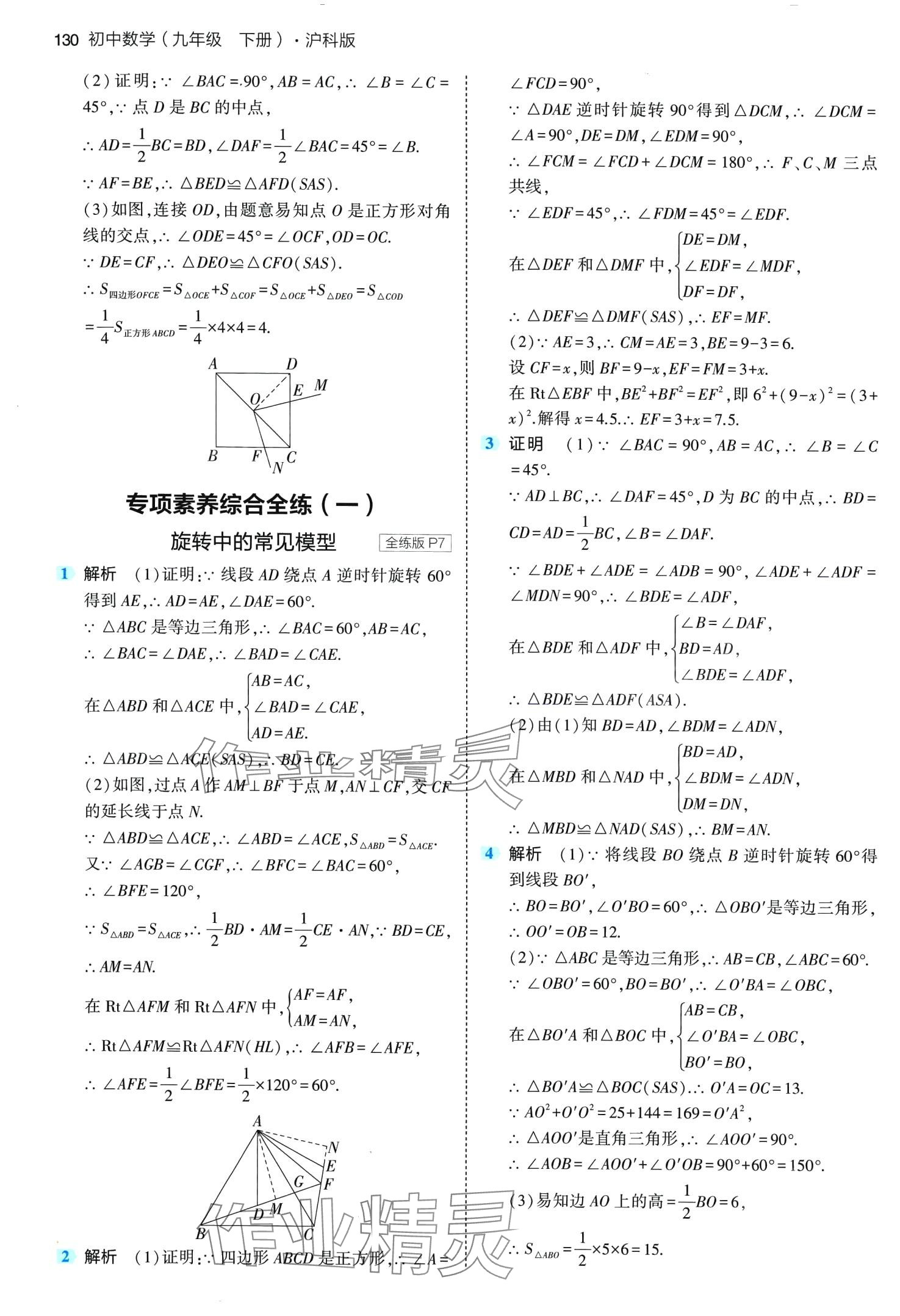 2024年5年中考3年模擬九年級(jí)數(shù)學(xué)下冊(cè)滬科版 第4頁