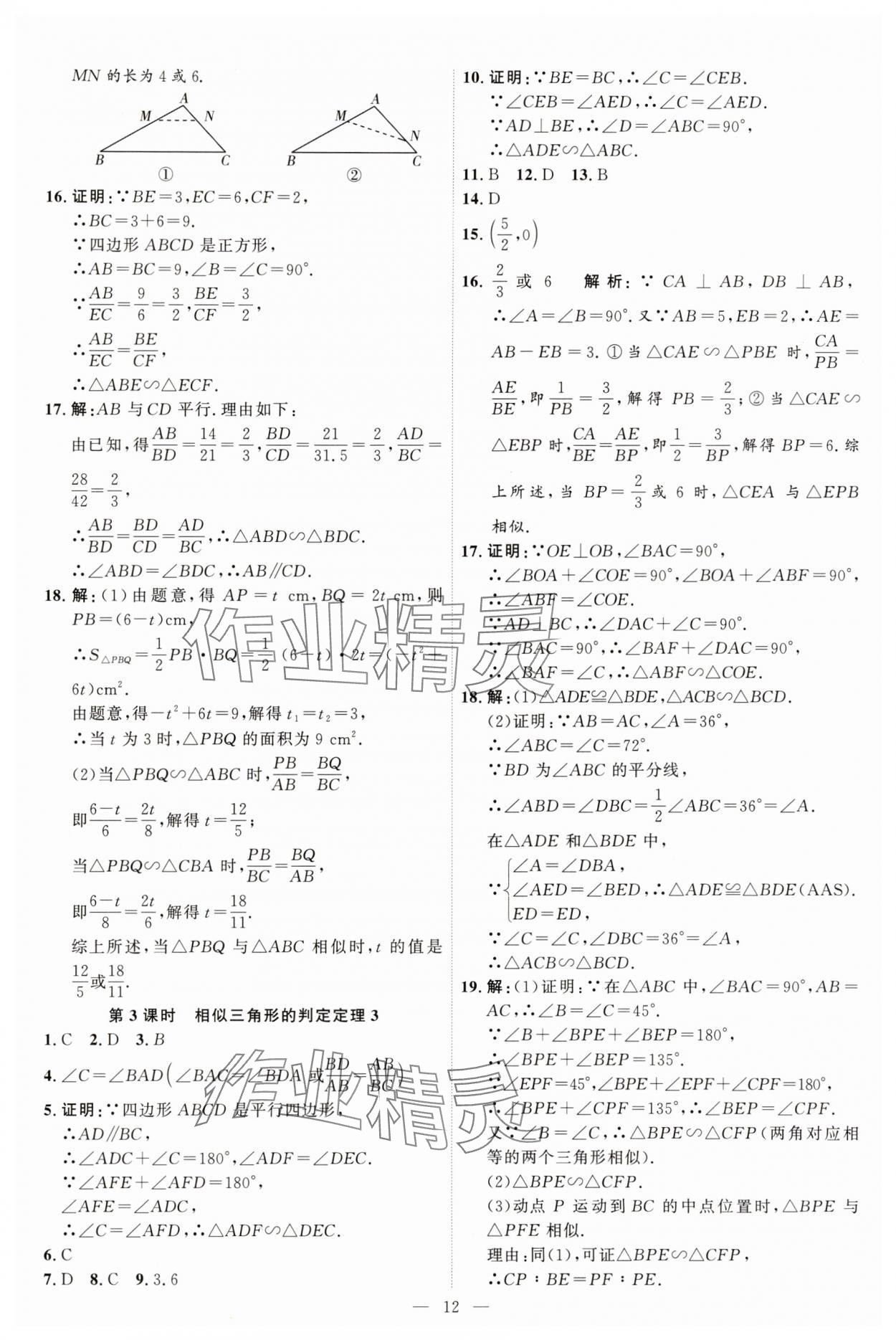 2025年優(yōu)加學(xué)案課時(shí)通九年級數(shù)學(xué)下冊人教版 第12頁