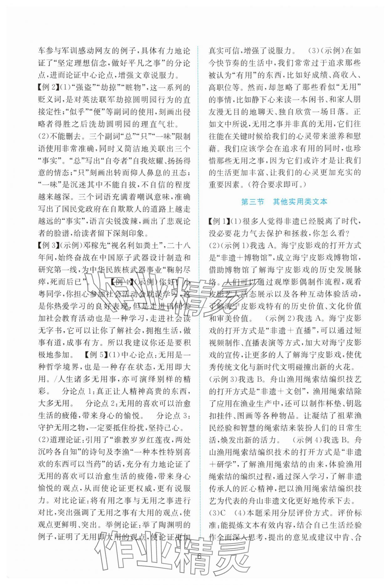 2025年初中學(xué)業(yè)水平考試總復(fù)習(xí)語(yǔ)文 第6頁(yè)
