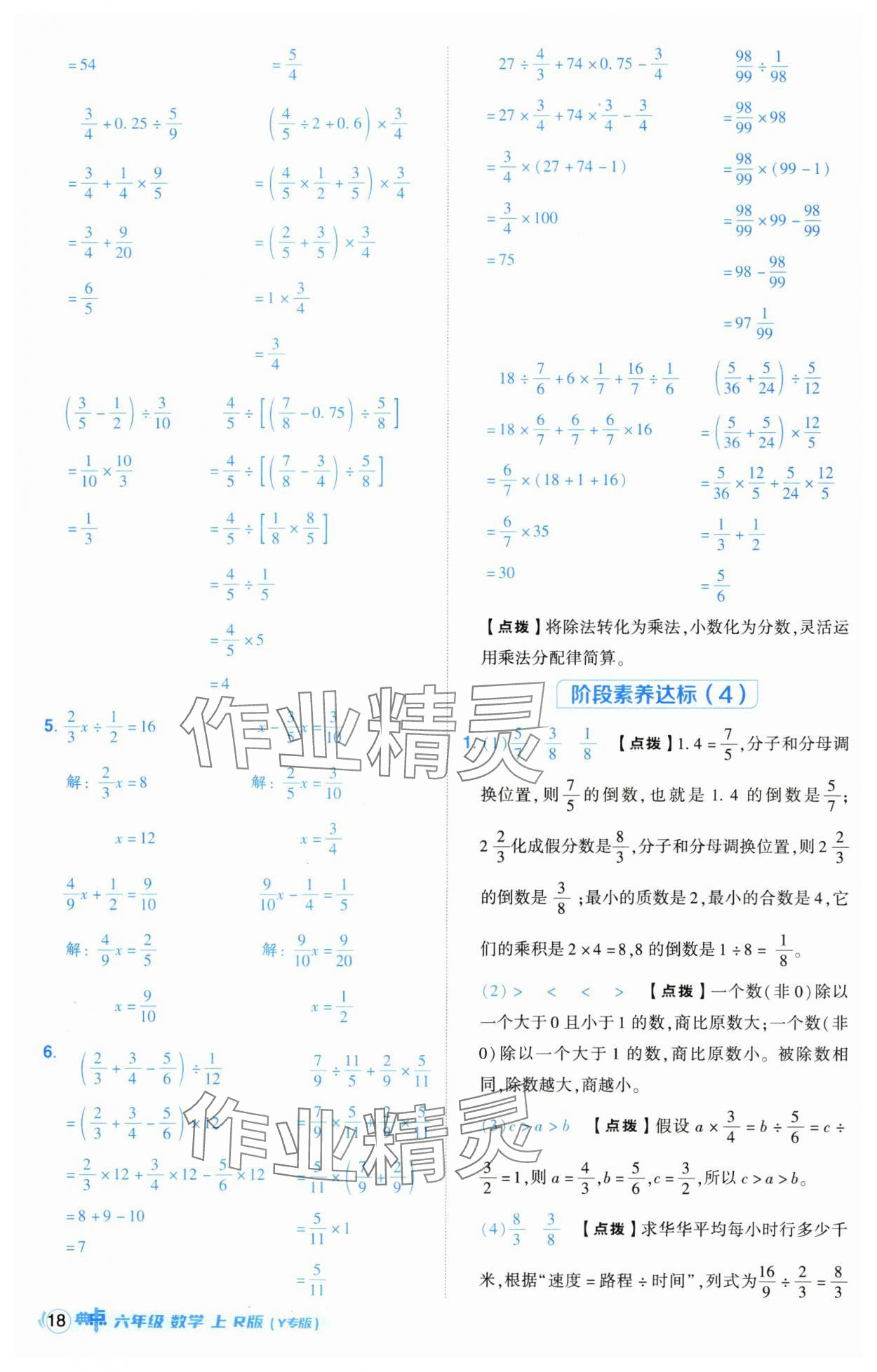 2024年綜合應(yīng)用創(chuàng)新題典中點(diǎn)六年級數(shù)學(xué)上冊人教版湖北專版 第18頁