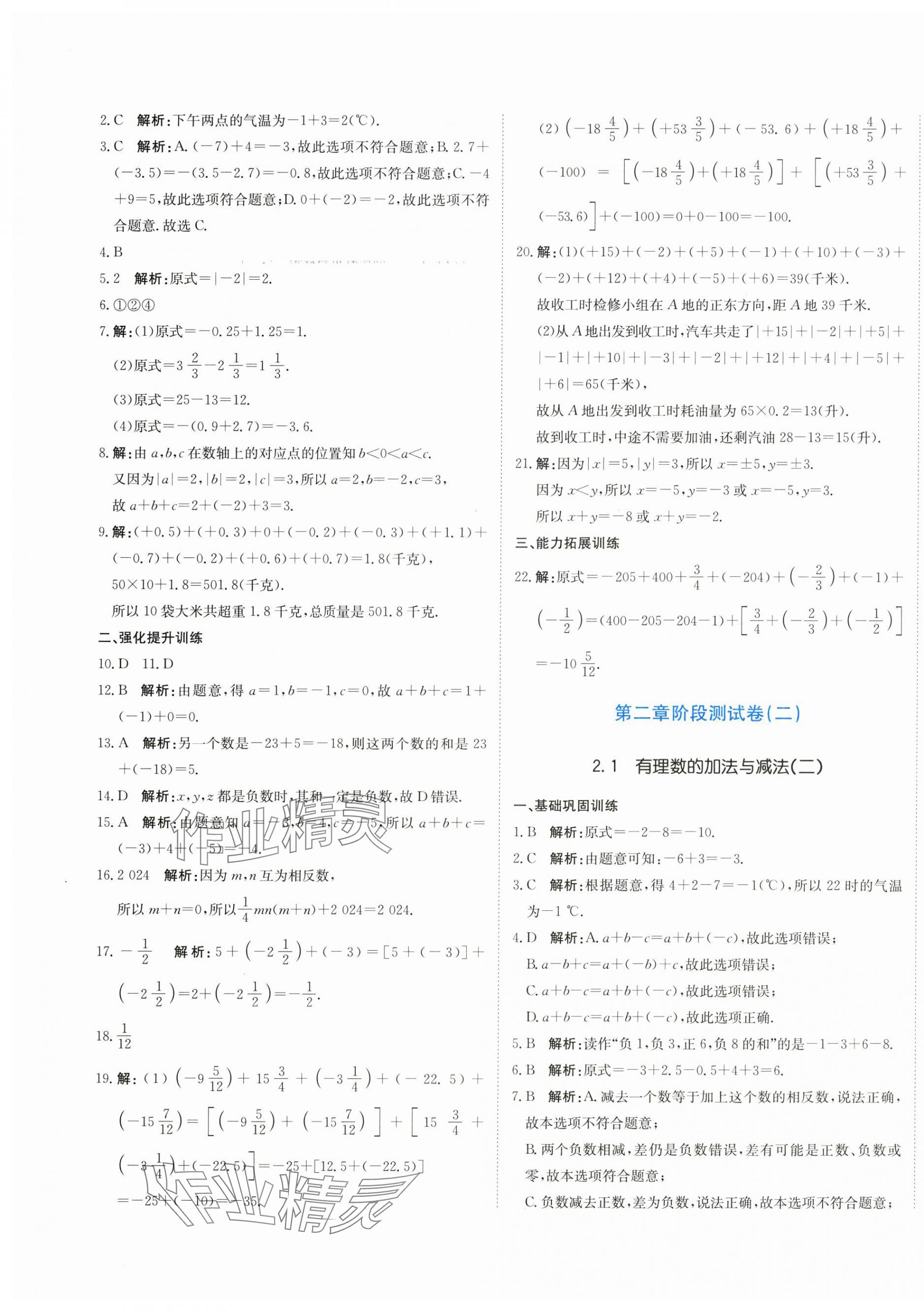 2025年新目标检测同步单元测试卷七年级数学上册人教版 第5页