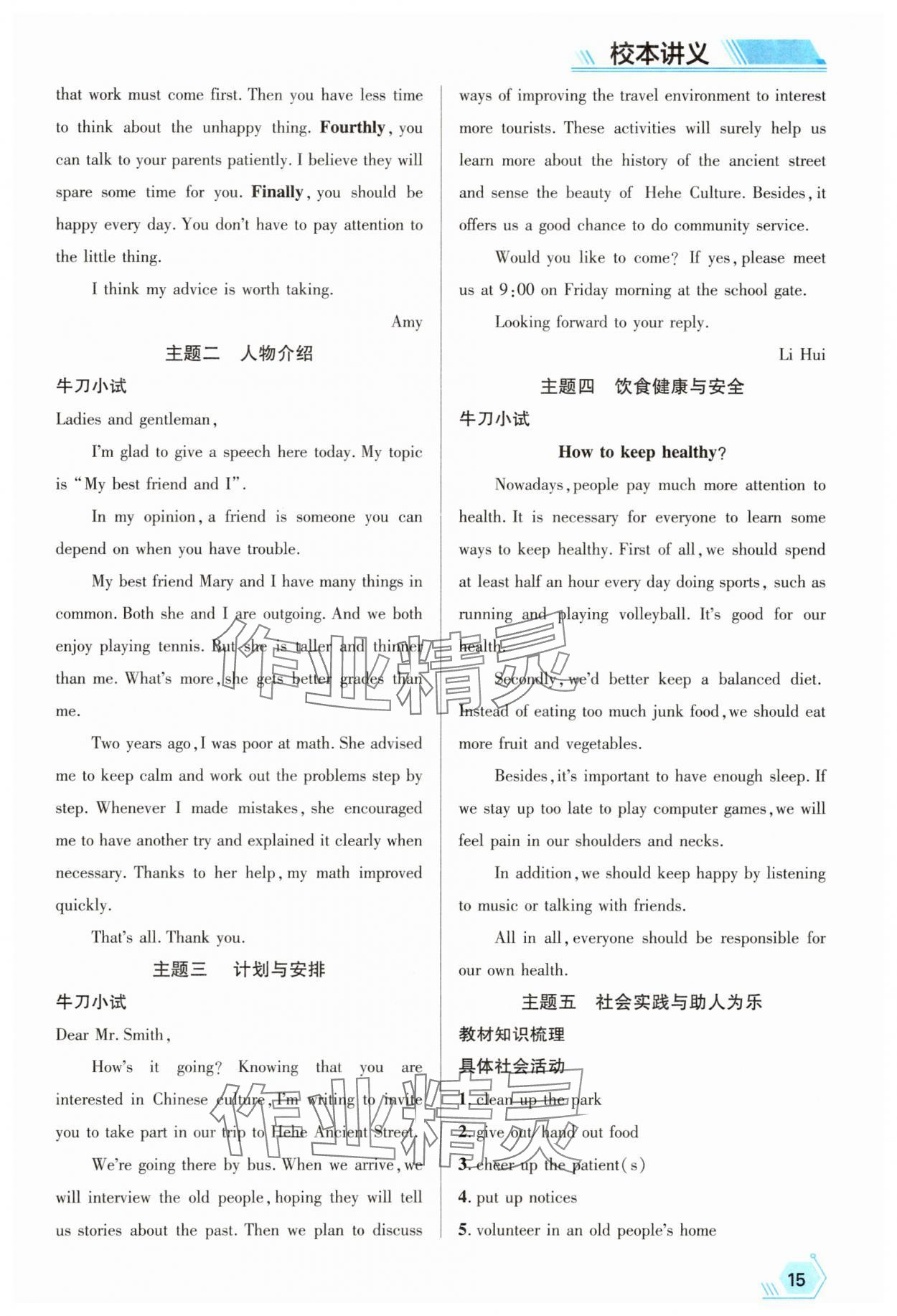 2025年命題研究英語(yǔ)浙江專版 參考答案第15頁(yè)