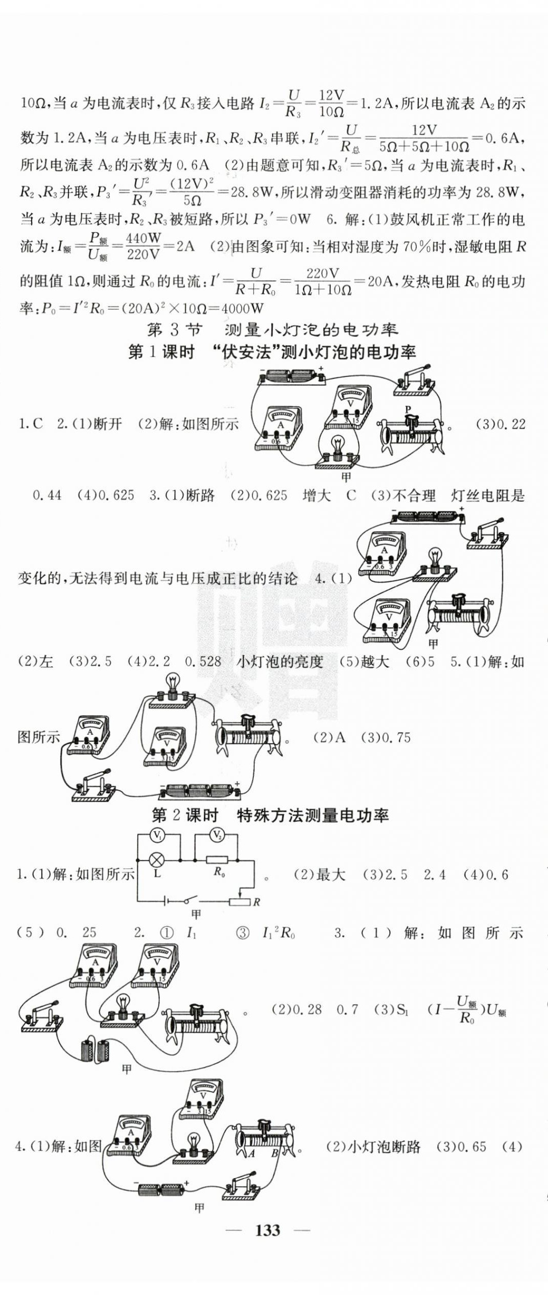 2024年課堂點睛九年級物理下冊人教版湖南專版 第2頁