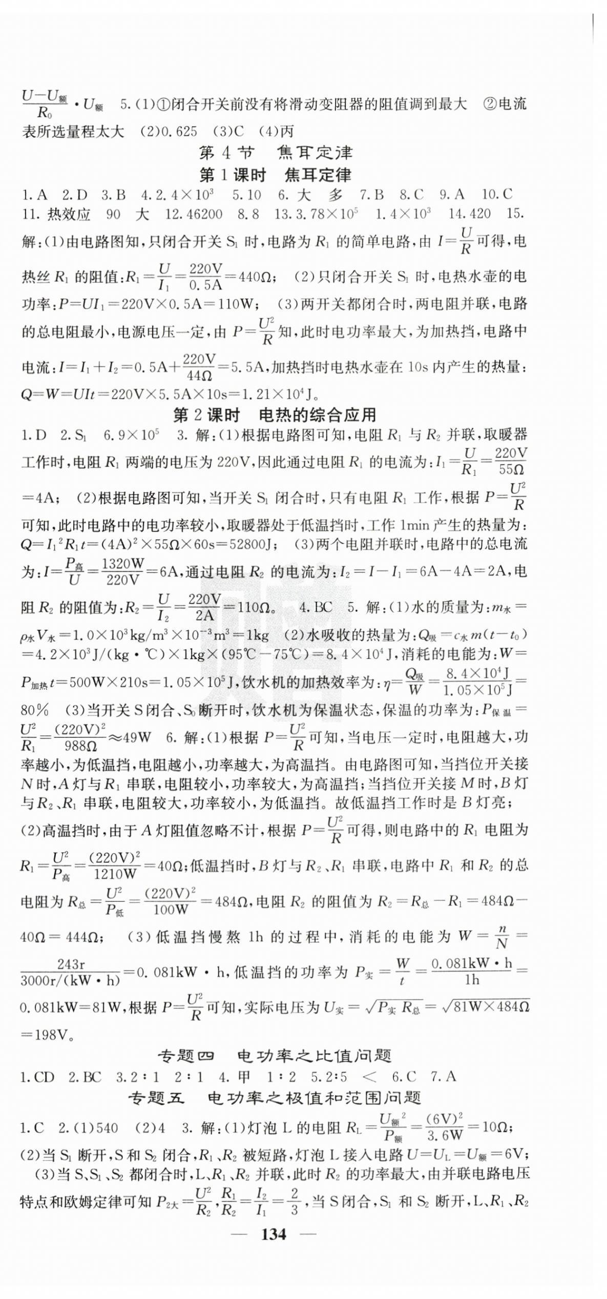 2024年課堂點睛九年級物理下冊人教版湖南專版 第3頁