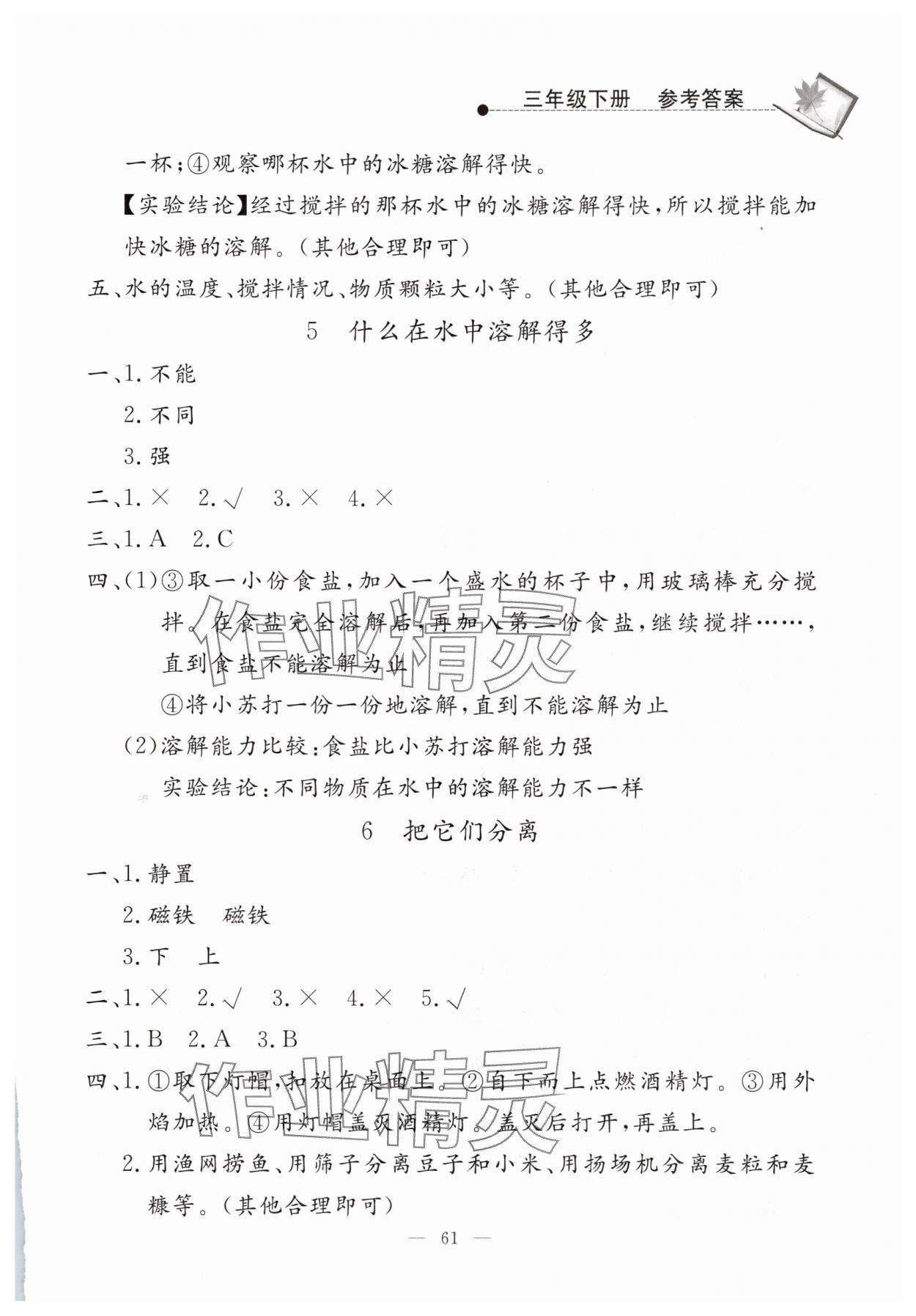 2025年同步練習冊山東科學技術出版社三年級科學下冊青島版 第3頁