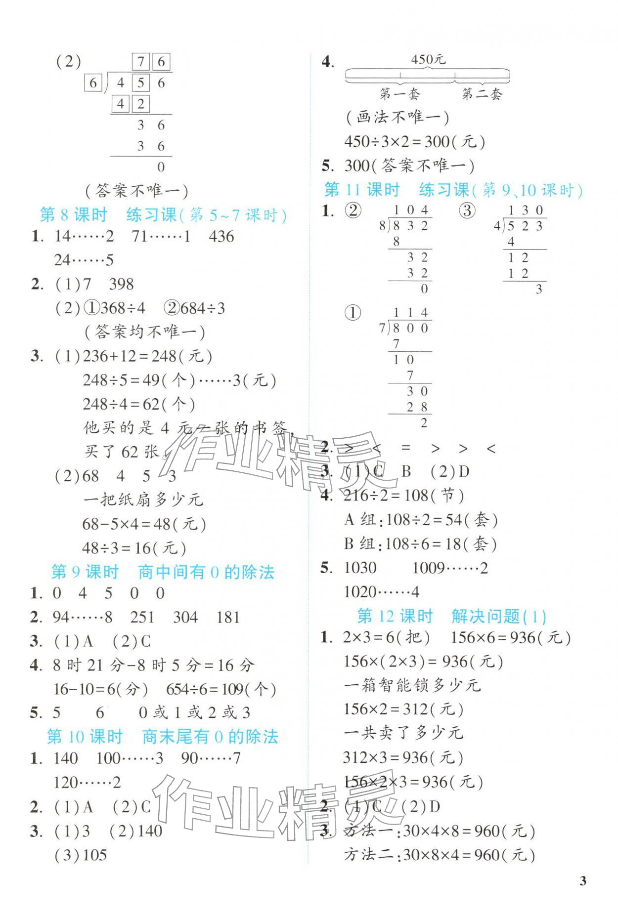 2026年新领程资源包三年级数学下册人教版&nbsp;第3页