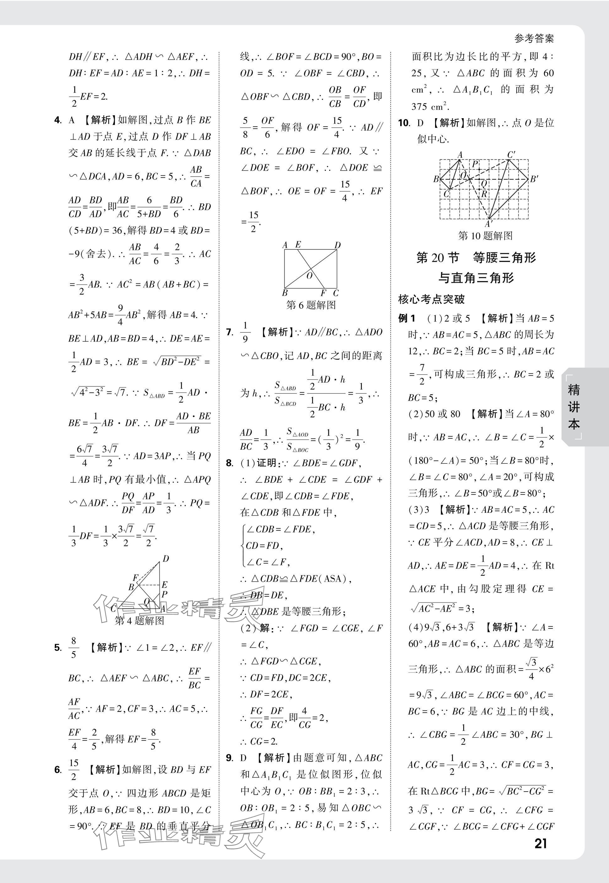 2025年万唯中考试题研究数学四川专版 参考答案第23页