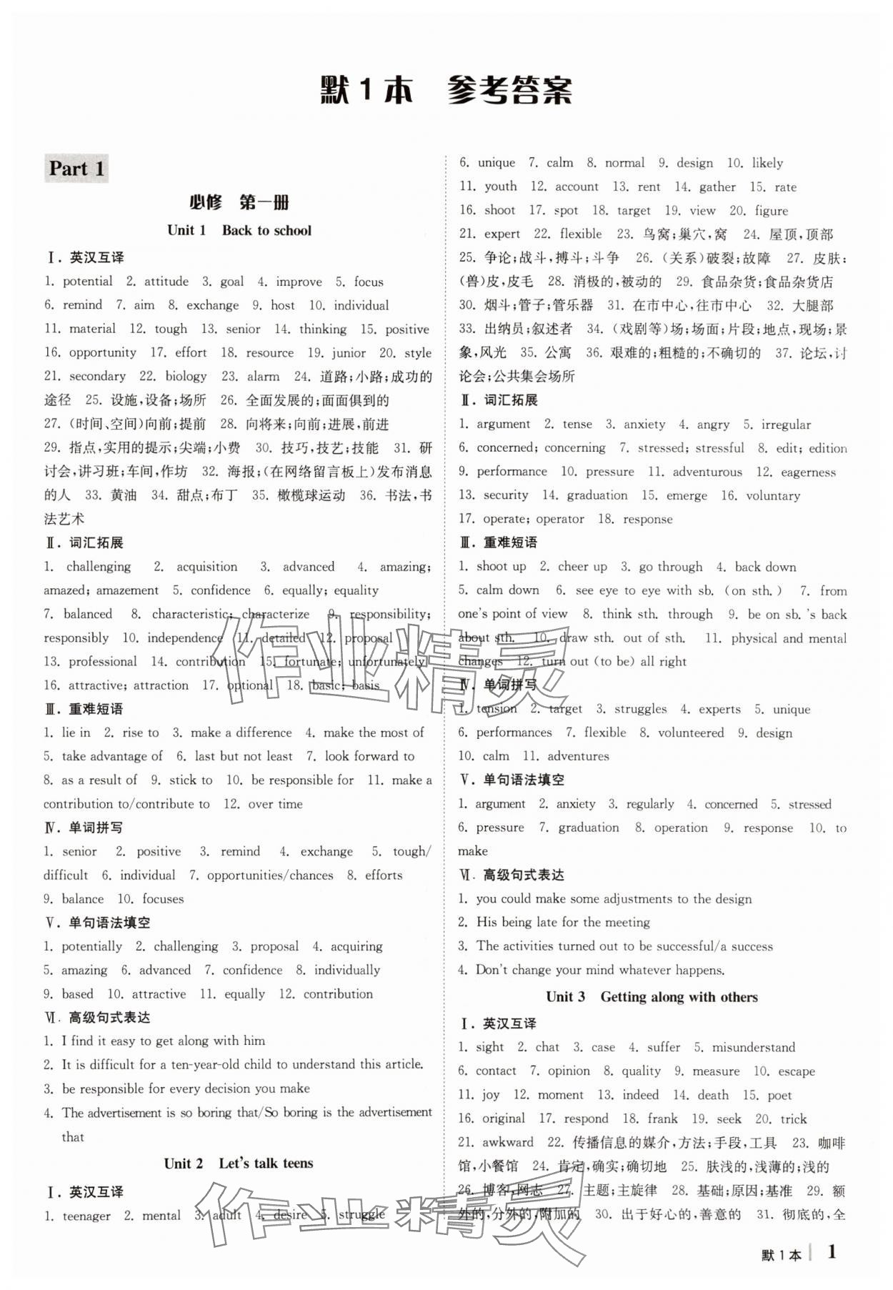 2025年南方凤凰台5A导学案英语译林版 第1页