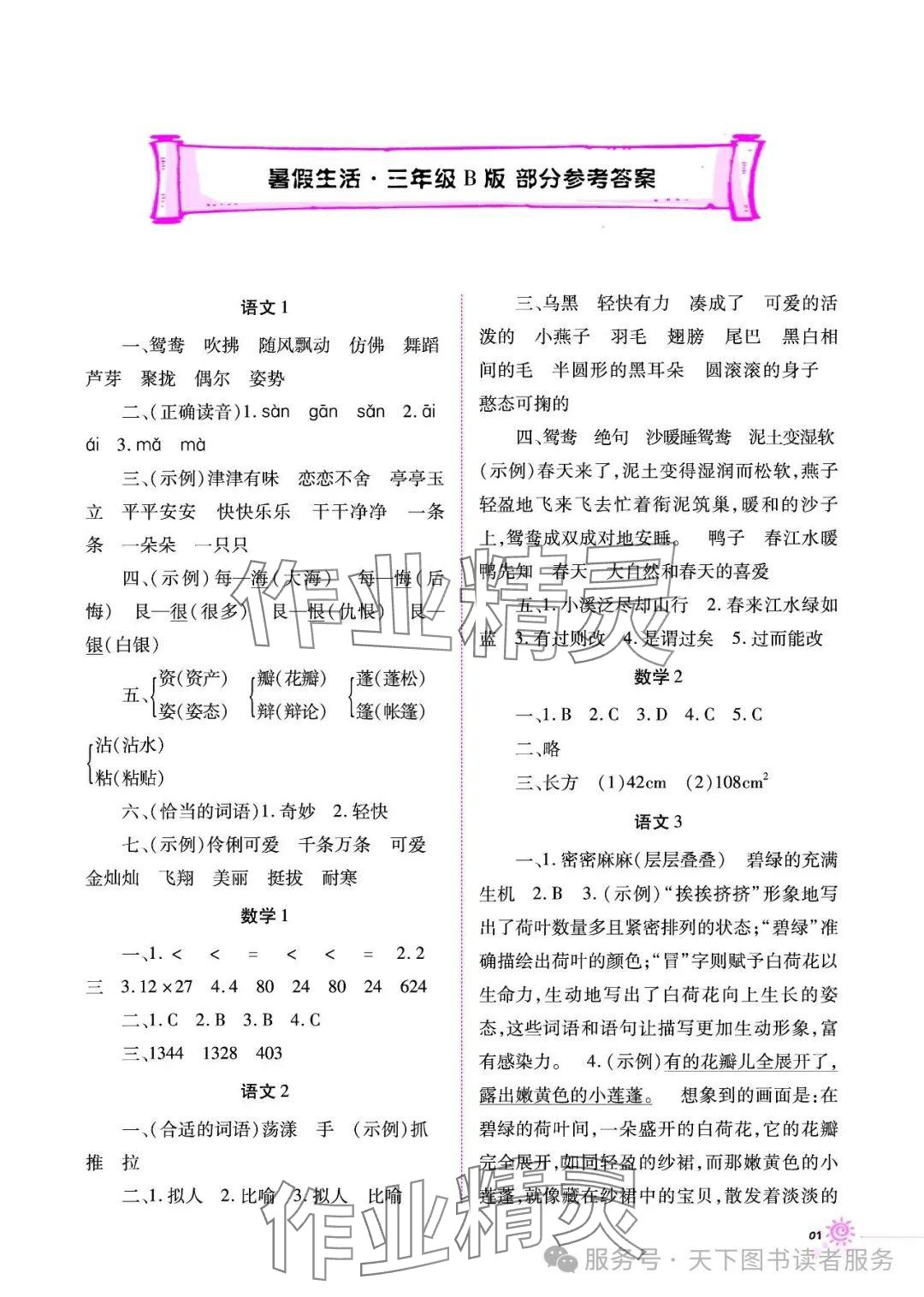 2025年暑假生活重慶出版社三年級B版 參考答案第1頁