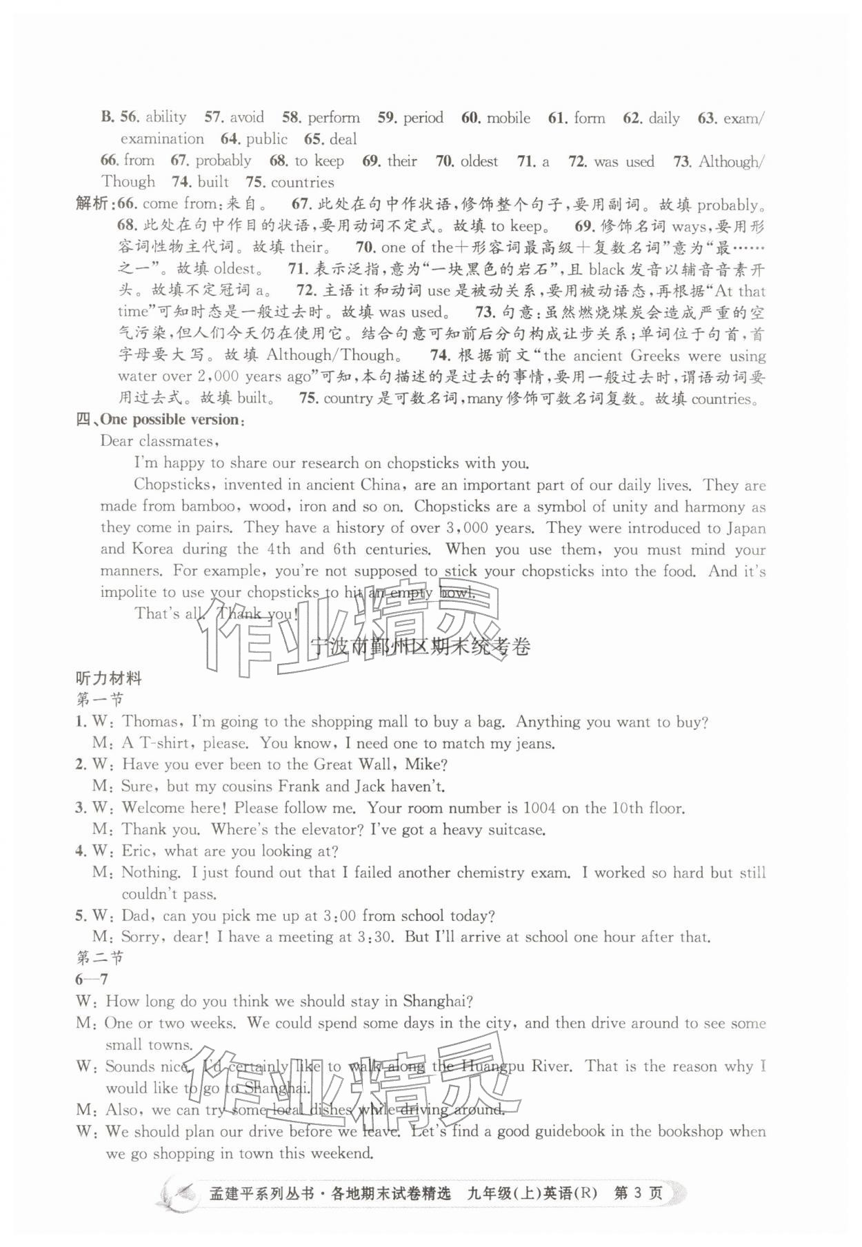 2025年孟建平各地期末試卷精選九年級英語上冊人教版&nbsp;第3頁