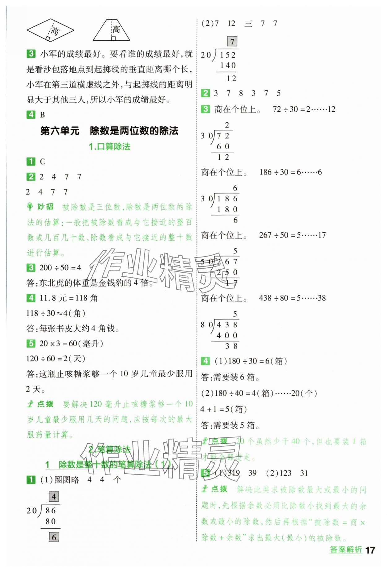 2024年一遍過四年級(jí)小學(xué)數(shù)學(xué)上冊(cè)人教版 參考答案第17頁